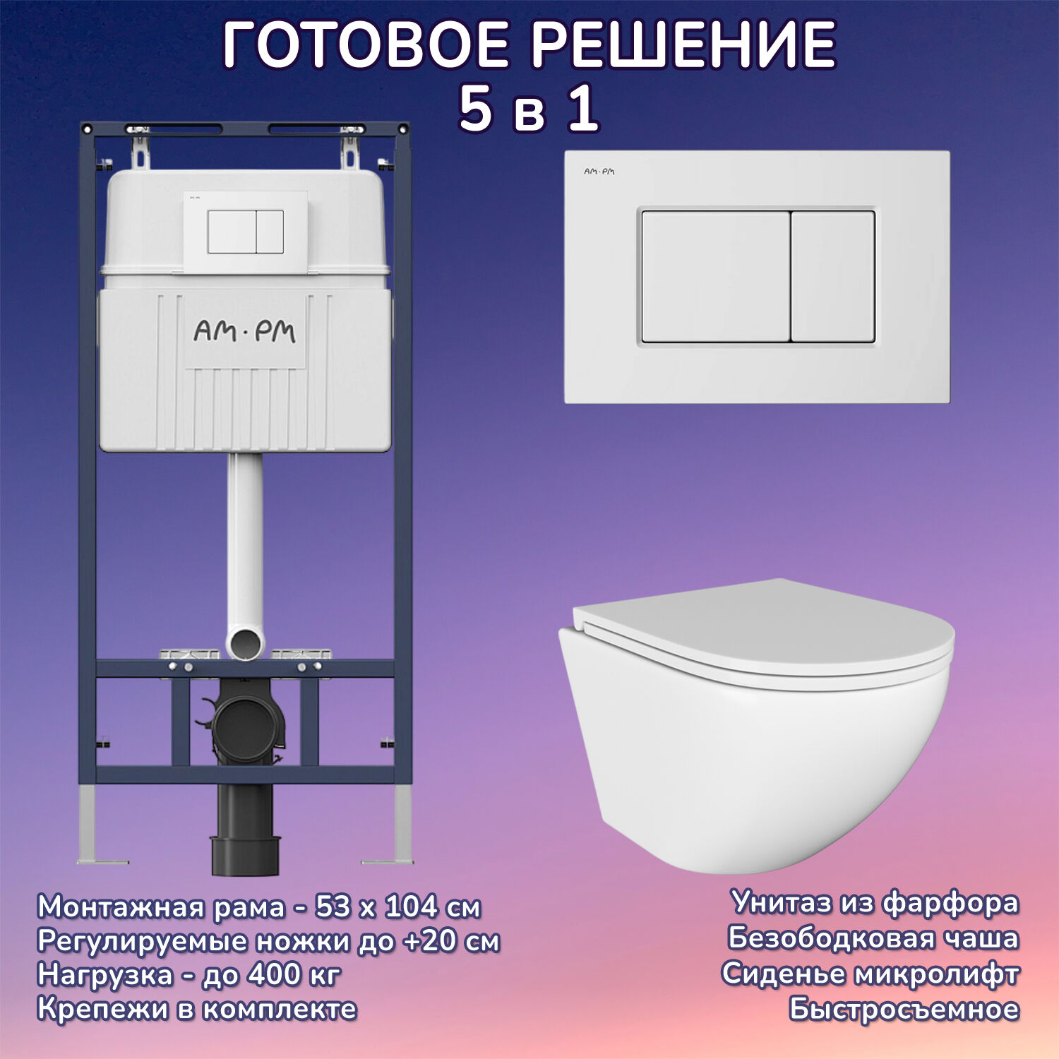Комплект: Инсталляция AM.PM I012710+Кнопка I070201 белая+JOKI Stella JK1021007 белый унитаз