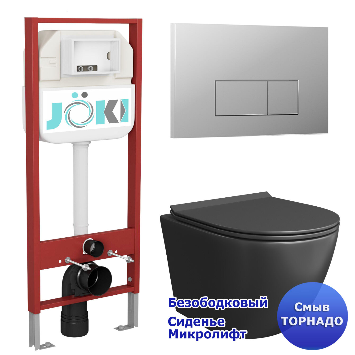 Комплект: Инсталляция JK45045 + Кнопка JK202501CH хром + Stella T JK1141020MB черный унитаз, смыв торнадо