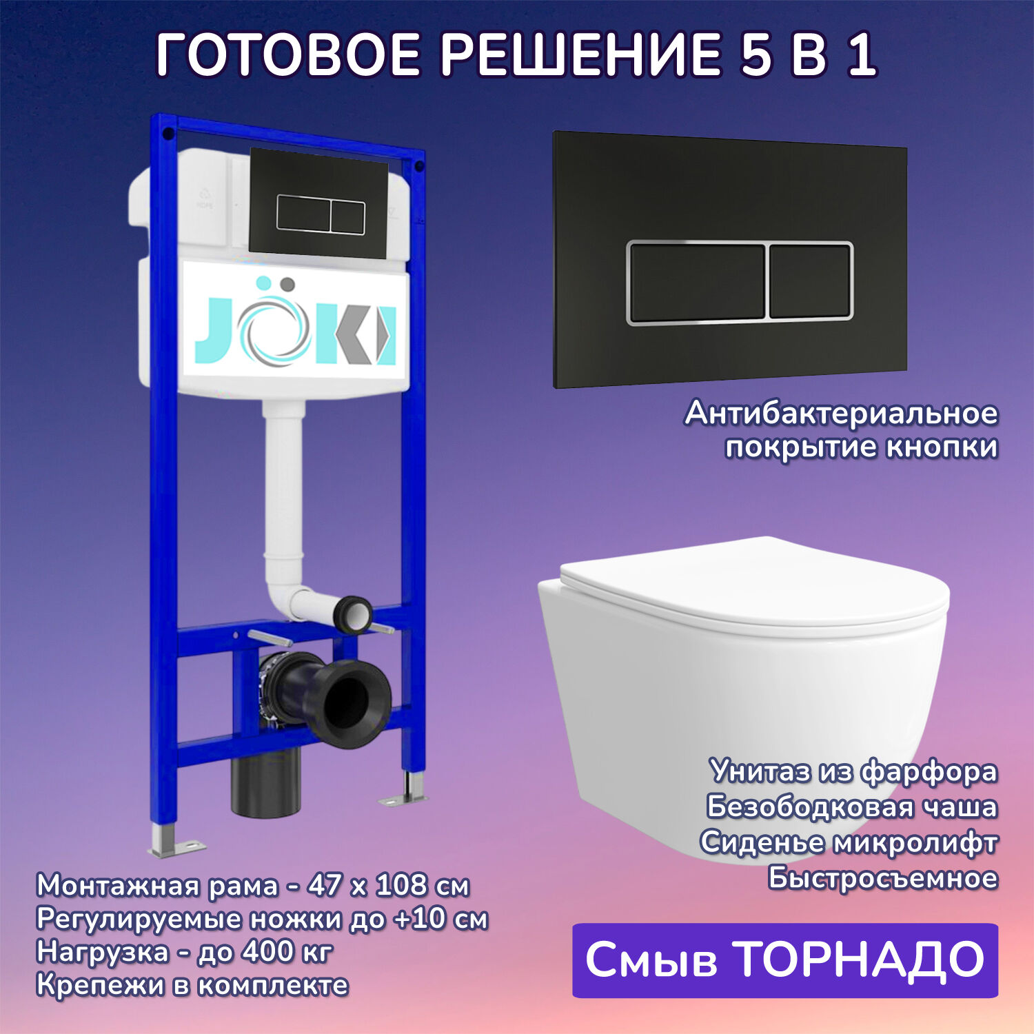 Комплект: Инсталляция JK03553+Кнопка JK205552 черная/хром+Stella XL T JK0011011 белый унитаз, смыв торнадо