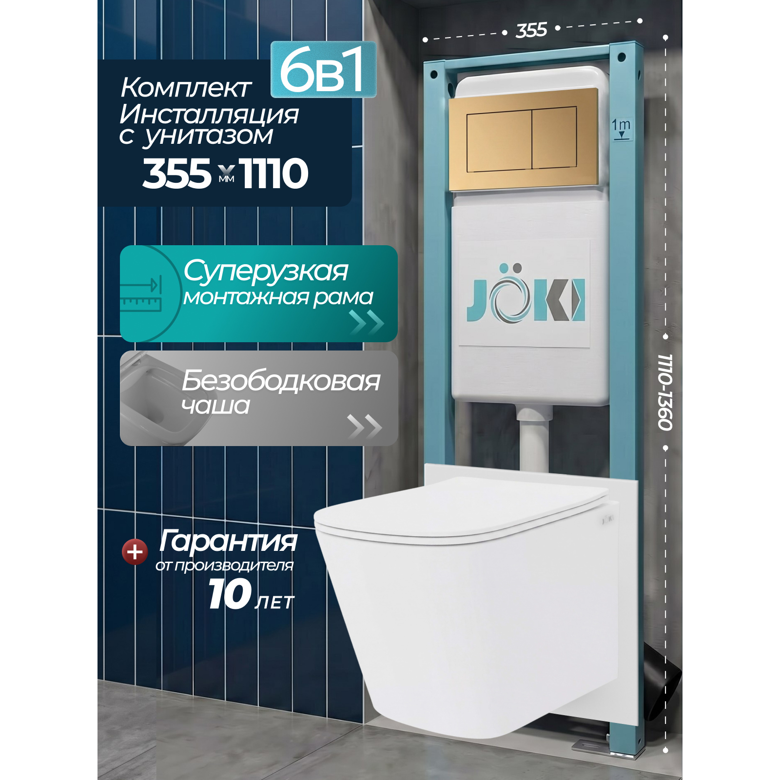Комплект: Инсталляция JK511101+Кнопка JK923566MG золото+Verna JK3021022 белый унитаз