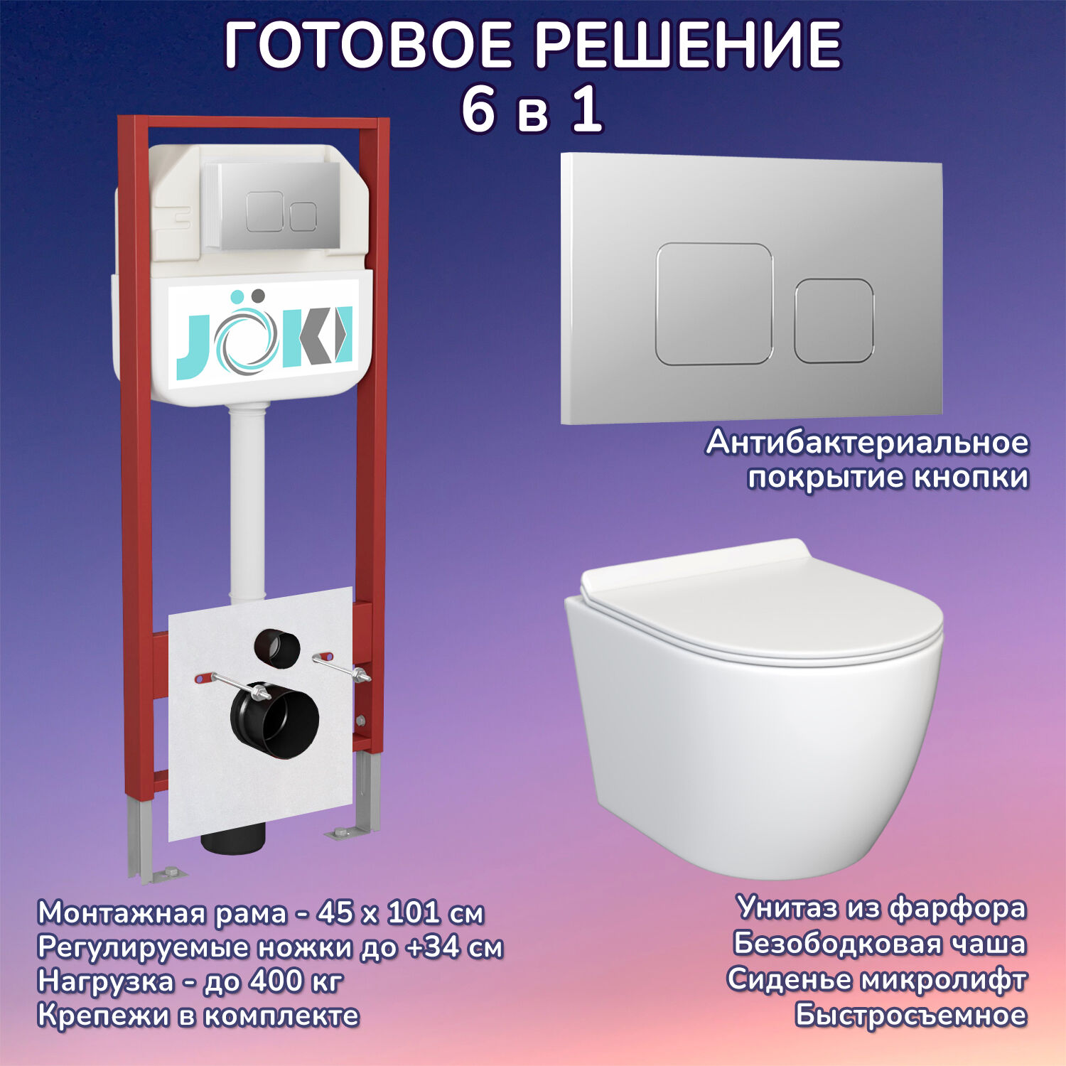 Комплект: Инсталляция JK45045 + Кнопка JK701528CH хром + Stella JK1061016 белый унитаз