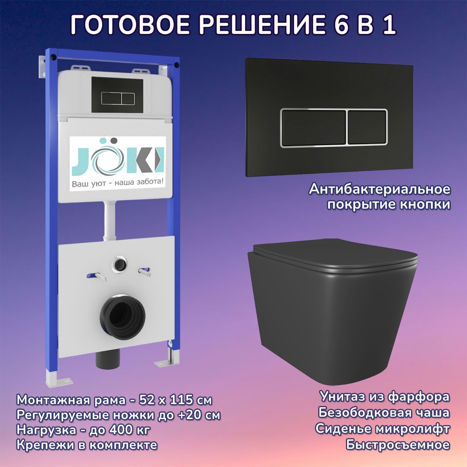 Комплект: Инсталляция JK01150 + Кнопка JK205552 черная / хром + Verna JK3021028MB черный унитаз