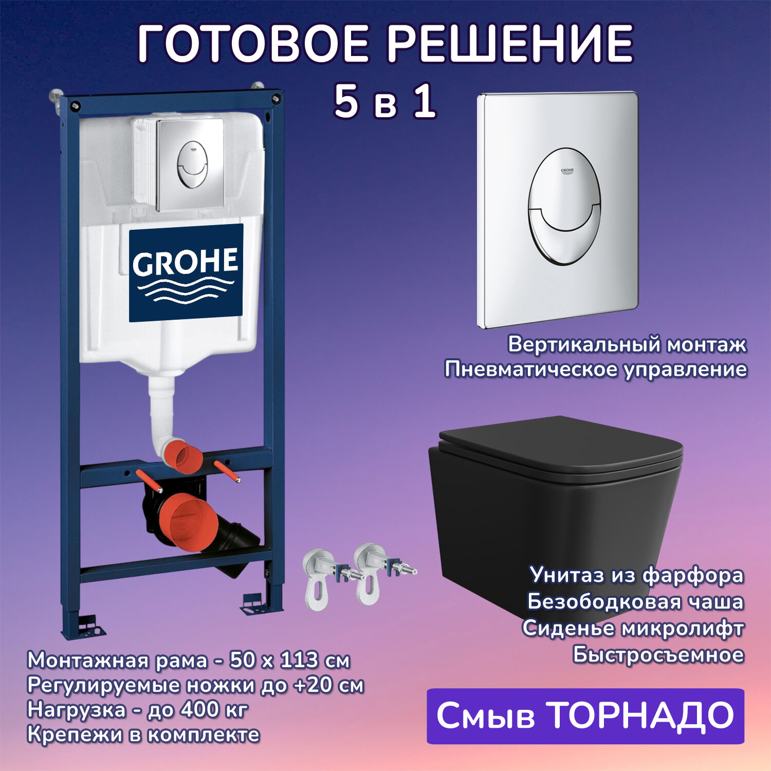 Комплект: Инсталляция Grohe 3 в 1 38721001 кнопка хром+Verna T JK0711055MB черный унитаз, смыв торнадо