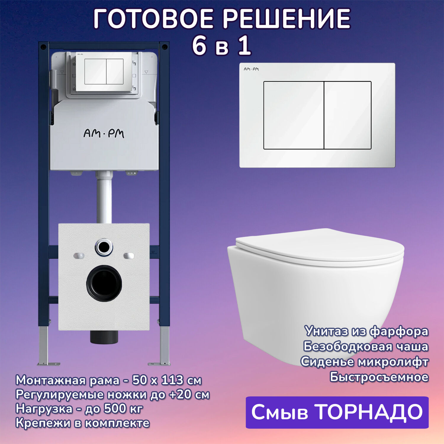 Комплект: Инсталляция AM.PM I012709+Кнопка I090201 белая+JOKI Stella T JK1121064 белый унитаз, смыв торнадо