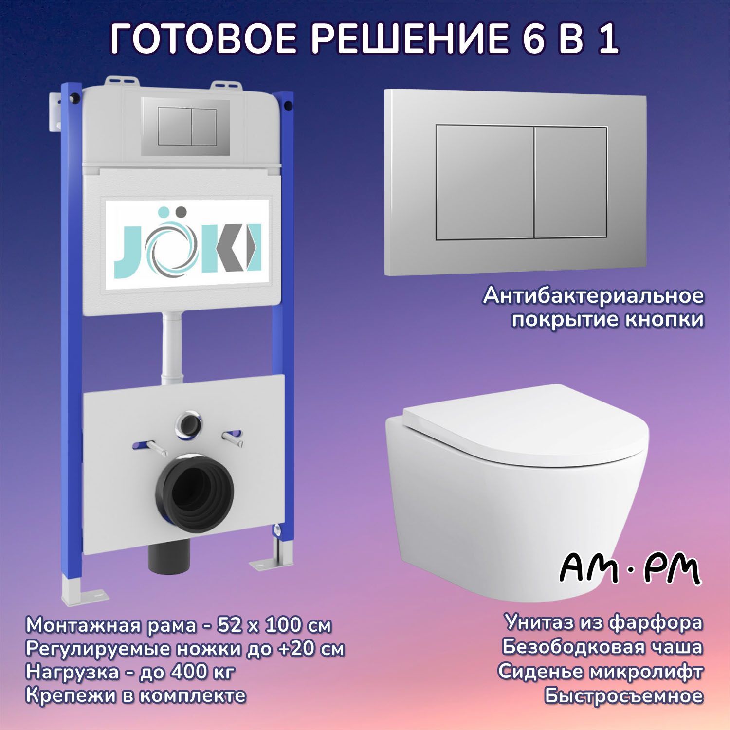 Комплект: AM.PM Sense C741701SC унитаз+Инсталляция JK03351+Кнопка JK012519CH хром