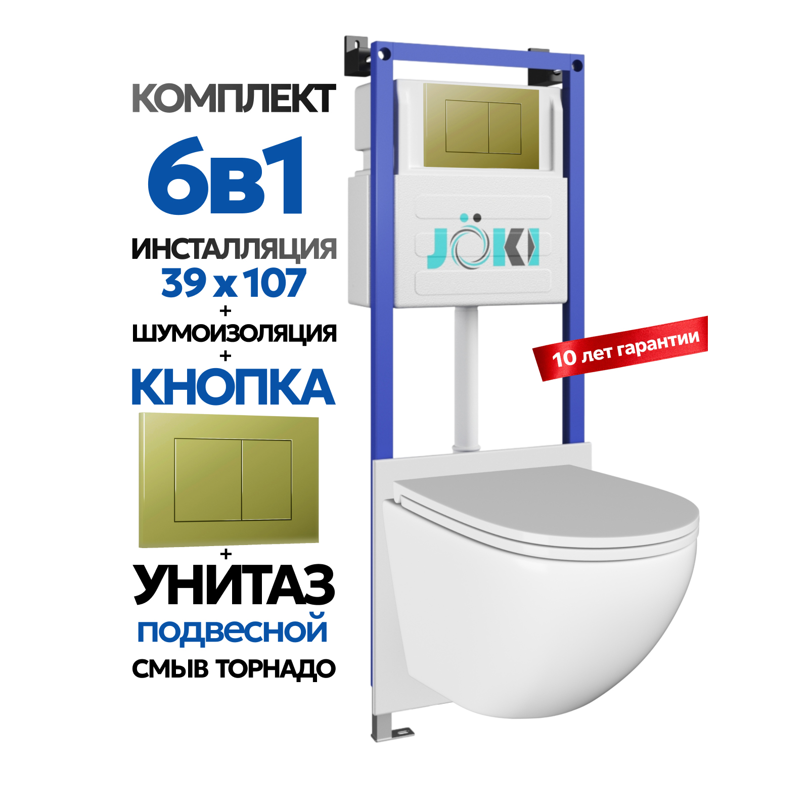 Комплект: Инсталляция JK04054+Кнопка JK007551 золото+Stella T JK1101010 белый унитаз, смыв торнадо