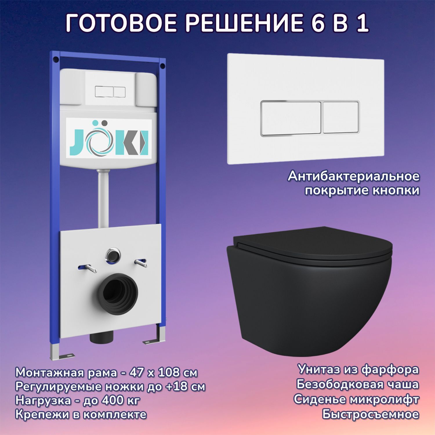 Комплект: Инсталляция JK03553+Кнопка JK206549 белая/хром+Stella Black JK1111019MB черный унитаз