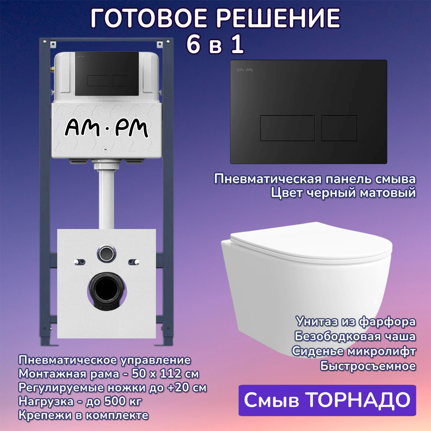 Комплект: Инсталляция AM.PM Pro I012704+Кнопка I047038 черная+JOKI Stella XL T JK0011011 белый унитаз, смыв торнадо