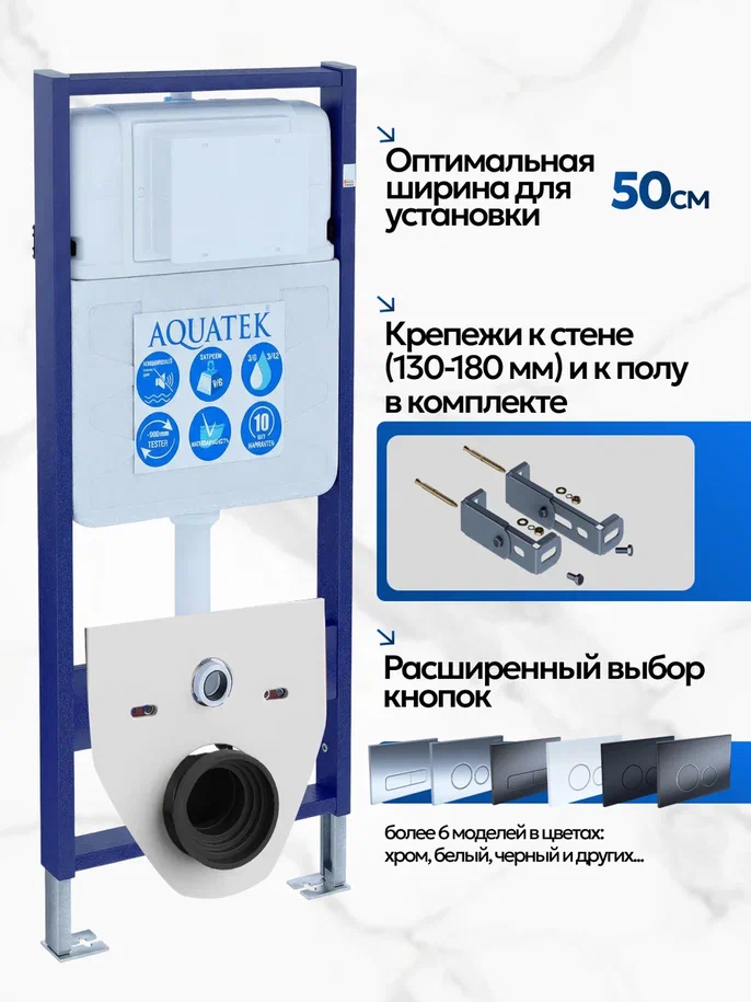 Комплект: Инсталляция Aquatek Standart 50+Кнопка 002C хром матовый+JOKI Stella XL T JK0011011 белый унитаз, смыв торнадо