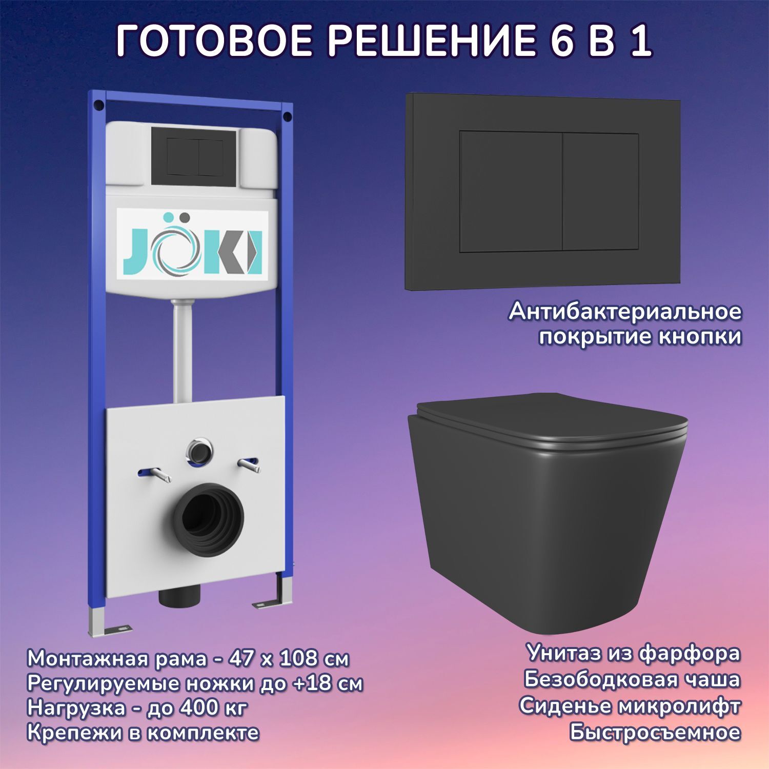 Комплект: Инсталляция JK03553+Кнопка JK013525BM черная+Verna Black JK3021028MB черный унитаз