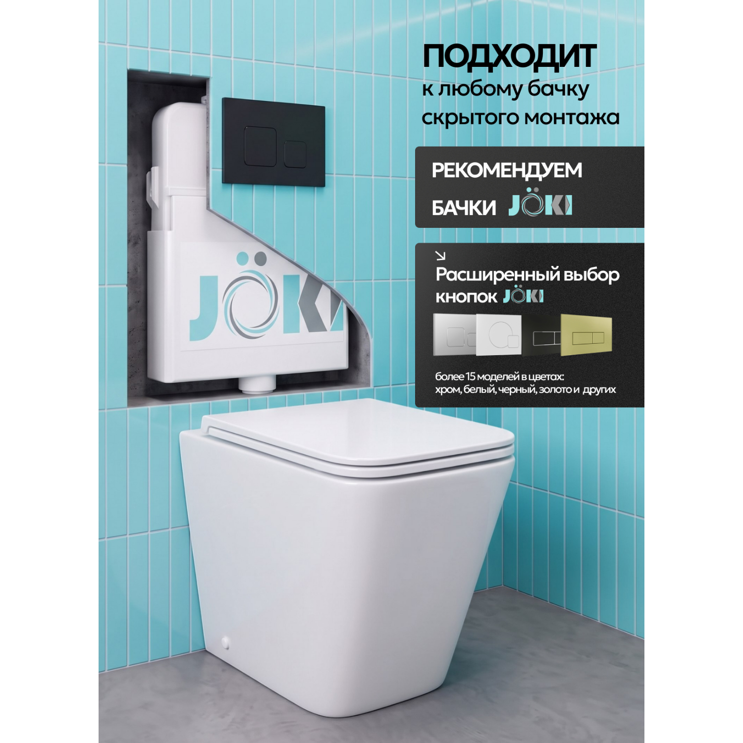 Унитаз JOKI Верна JK1083012 приставной, безободковый, с сиденьем микролифт, цвет белый глянец