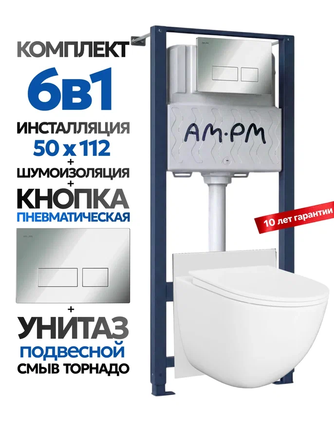 Комплект: Инсталляция AM.PM Pro I012704+Кнопка I047051 хром+JOKI Stella XL T JK0011011 белый унитаз, смыв торнадо