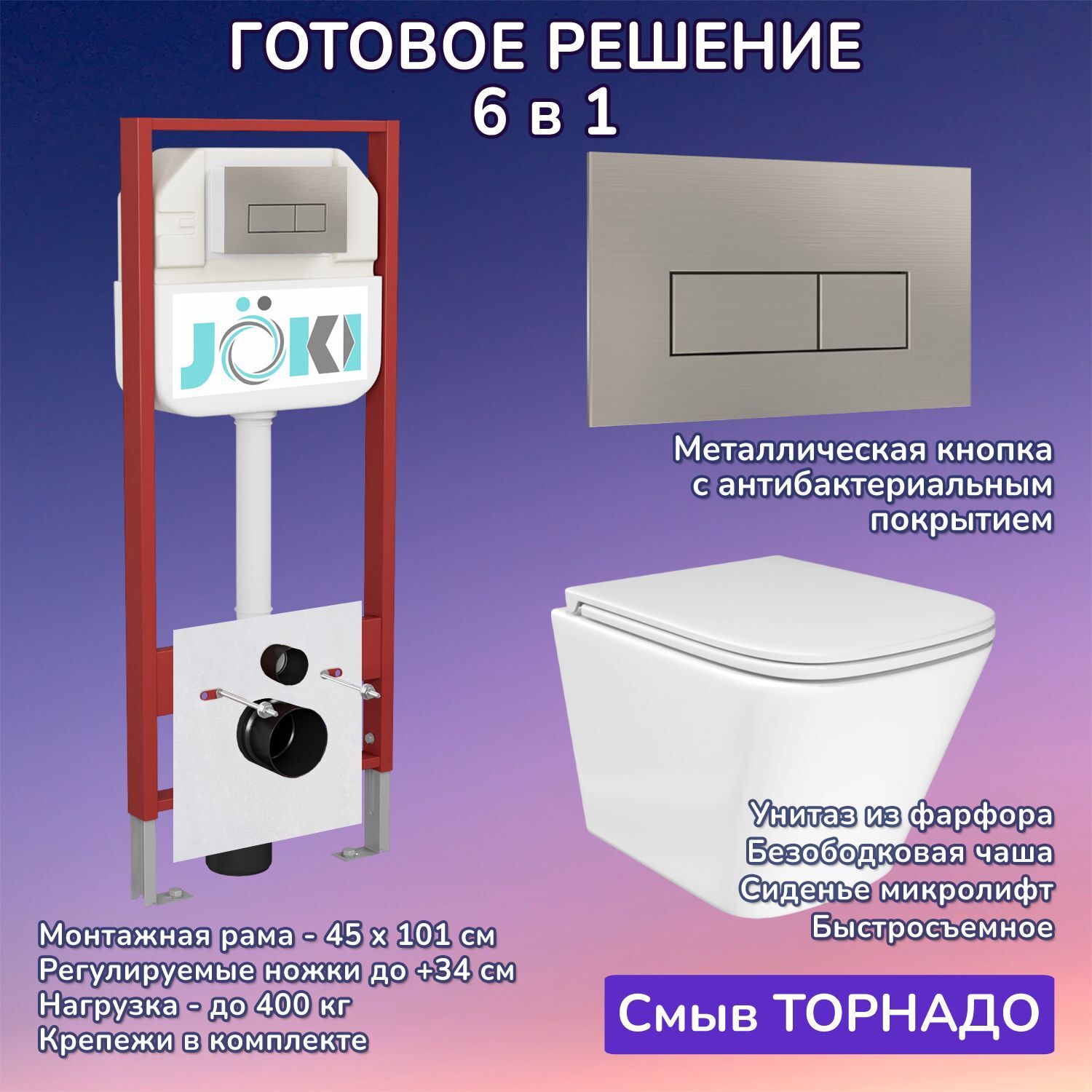 Комплект: Инсталляция JK45045 + Кнопка JK204546 сталь + Verna T JK3031025 белый унитаз, смыв торнадо