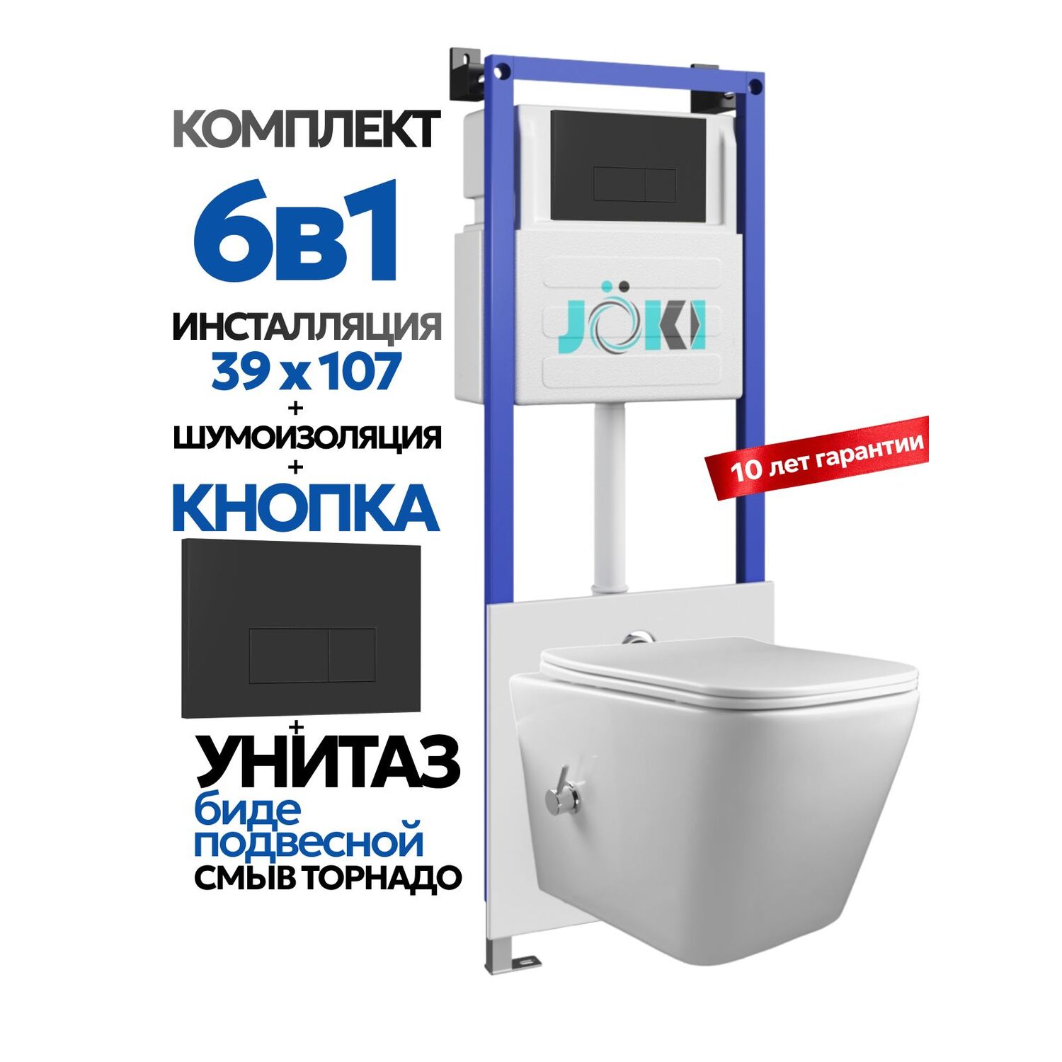 Комплект: Инсталляция Гранд JK04054+Кнопка JK203507BM черный+Верна T ДК6031503Б белый унитаз с функцией биде, смыв торнадо