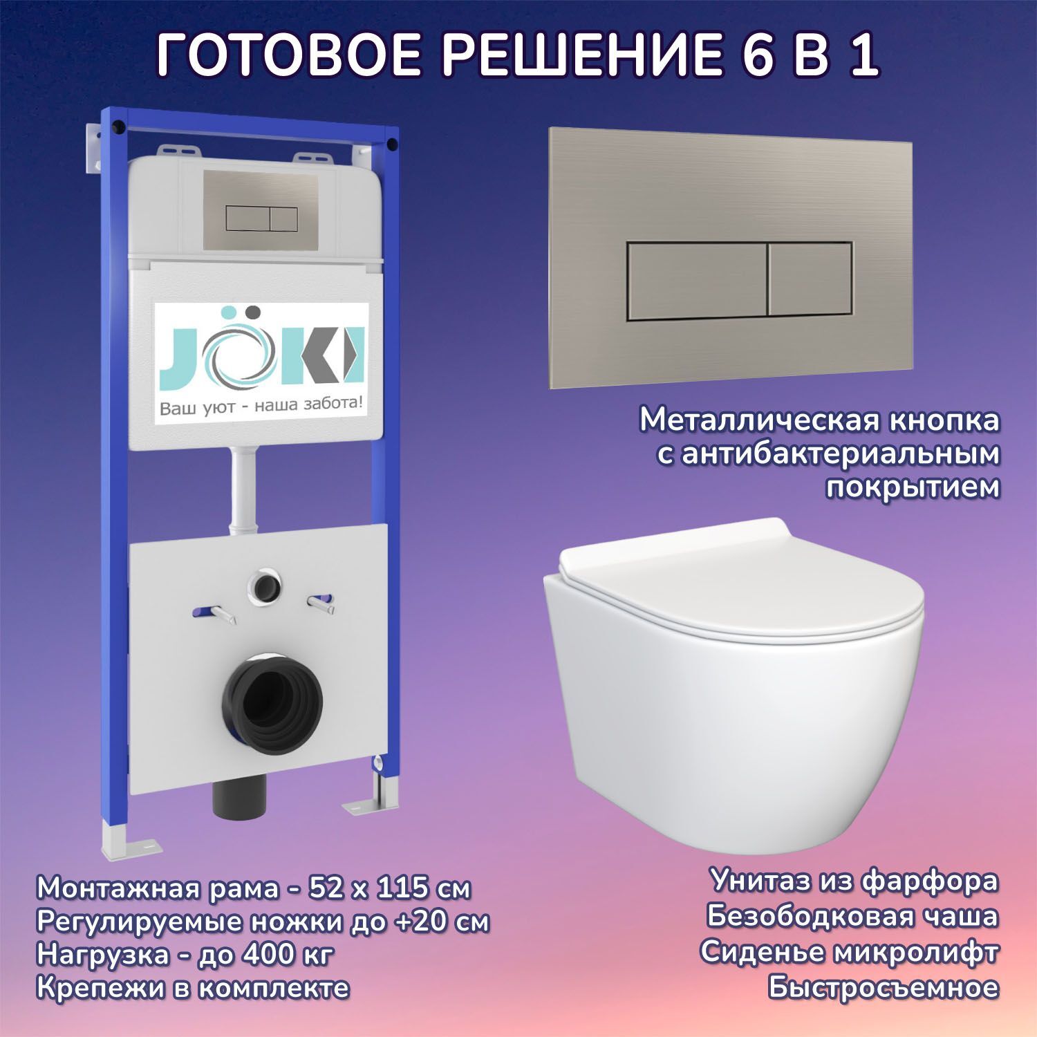 Комплект: Инсталляция JK01150 + Кнопка JK204546 сталь + Stella JK1061016 белый унитаз