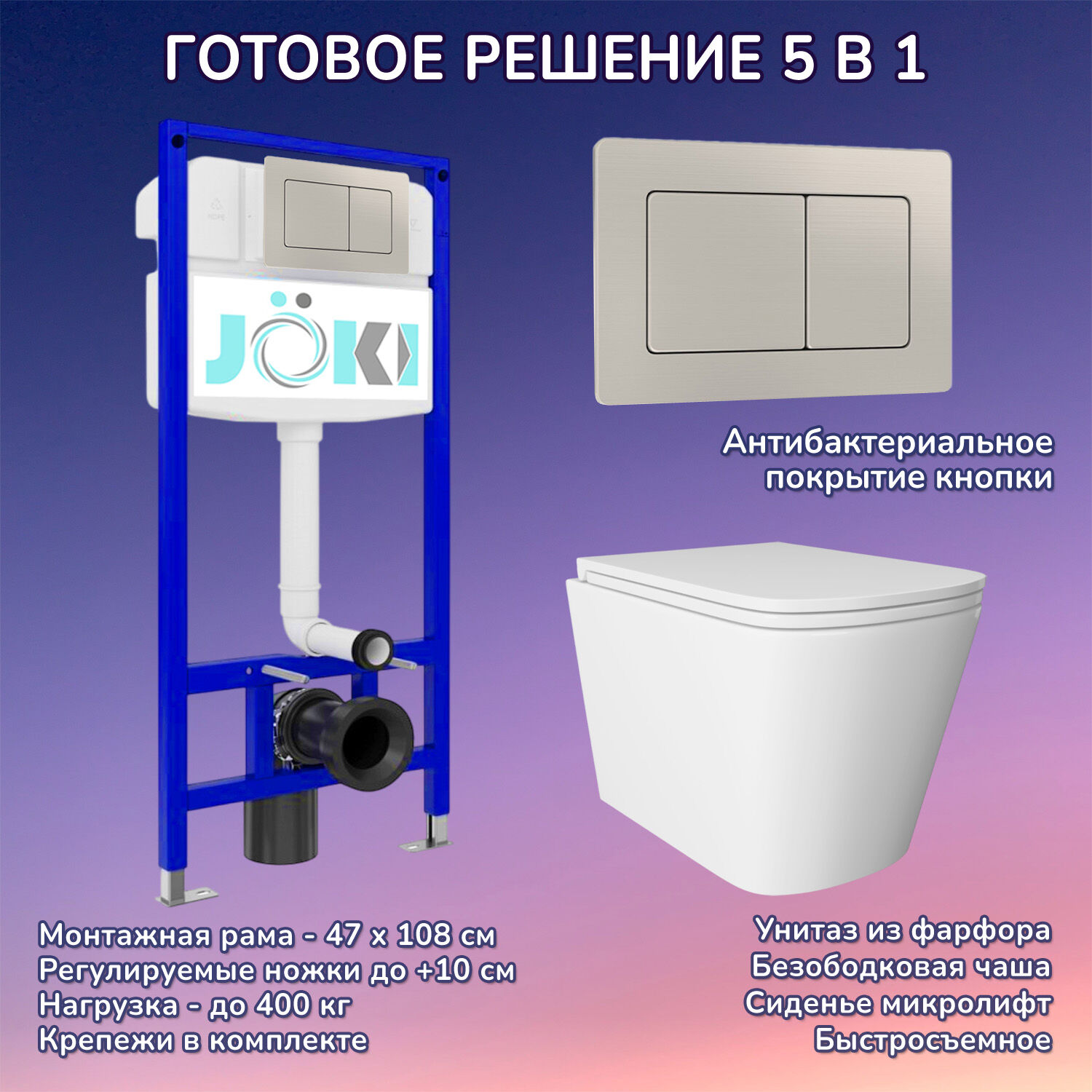 Комплект: Инсталляция JK03553+Кнопка JK014564 сталь+Verna JK3021022 белый унитаз