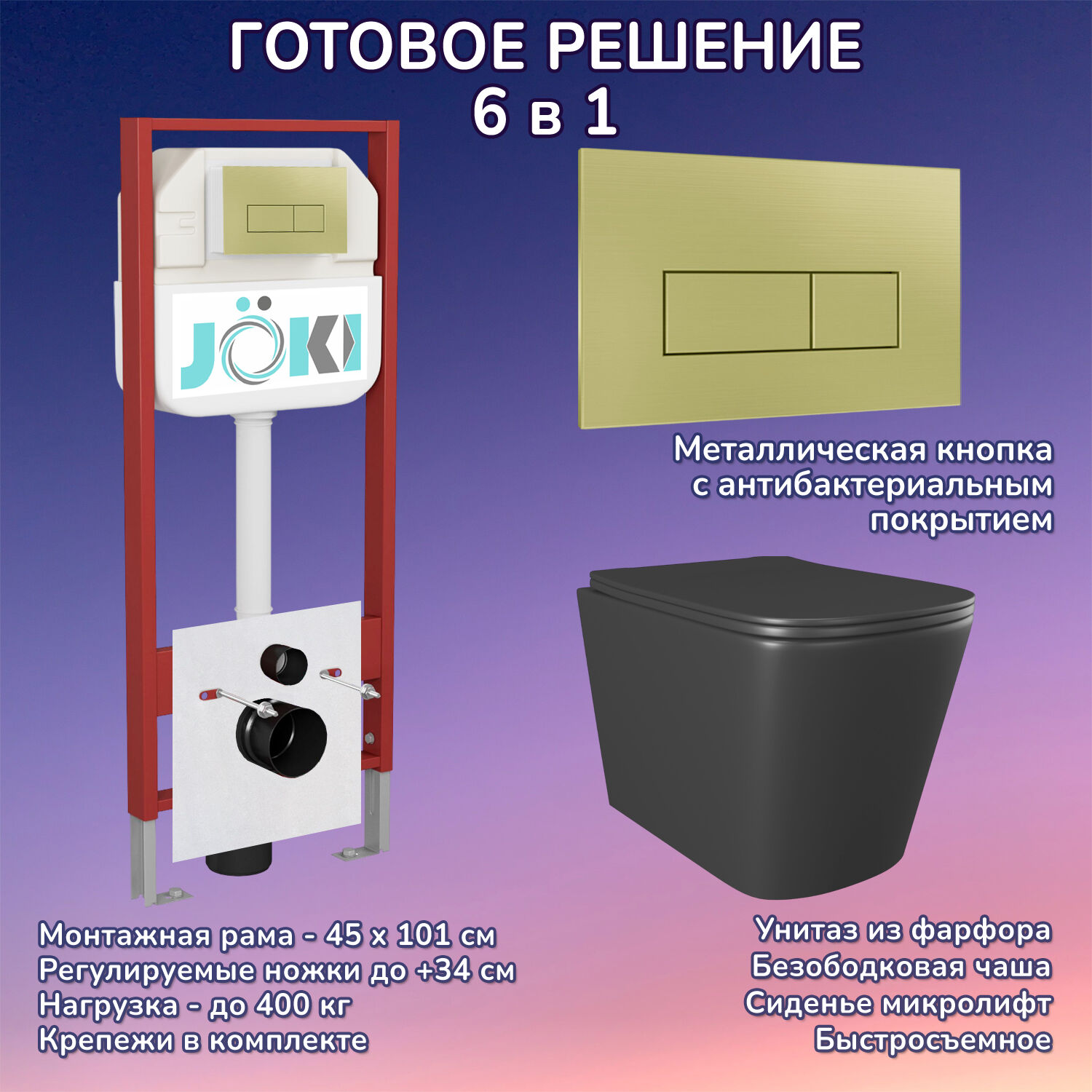 Комплект: Инсталляция JK45045+Кнопка JK207550 золото+Verna JK3021028MB черный унитаз