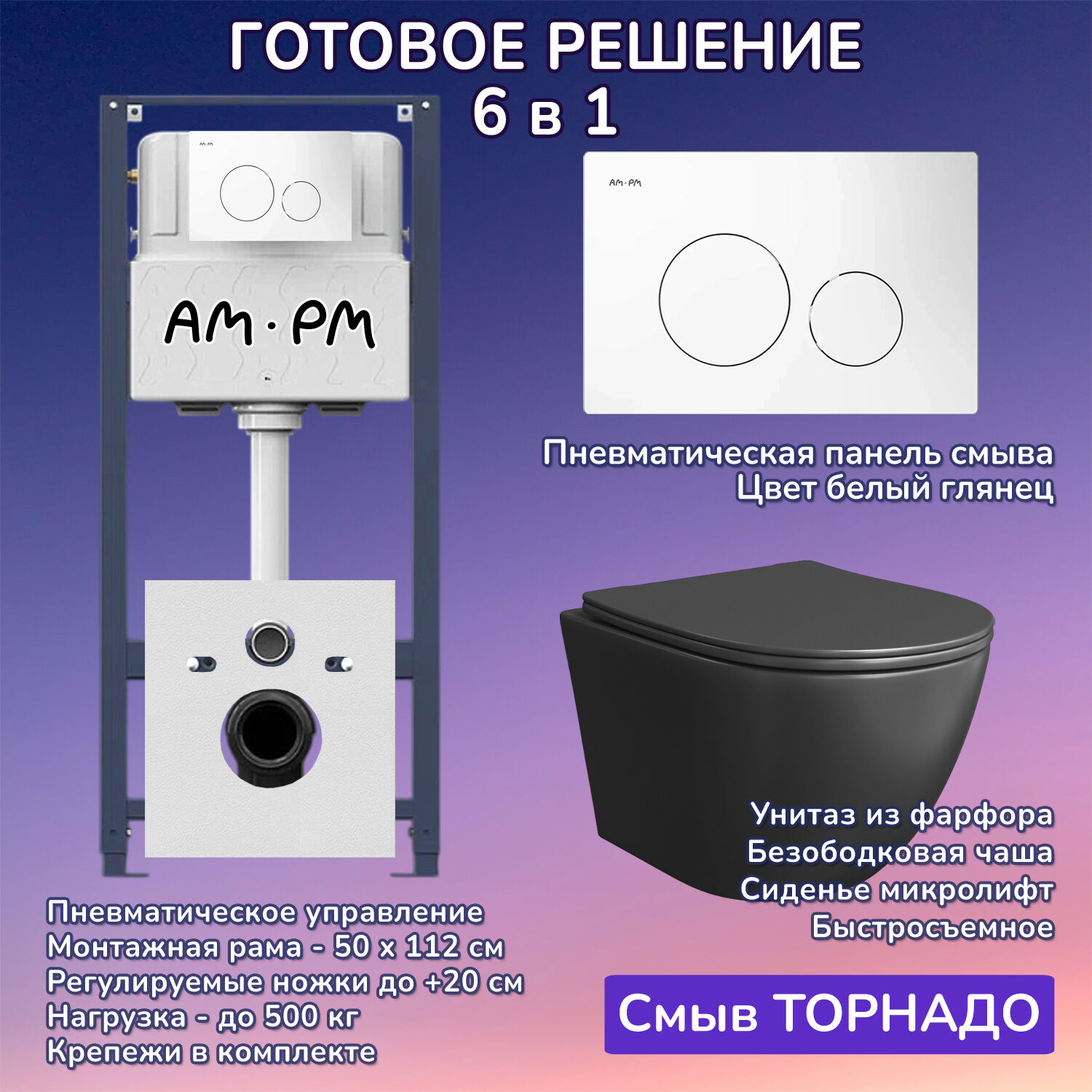 Комплект: Инсталляция AM.PM Pro I012704+Кнопка I049001 белая+JOKI Stella T JK1141020MB черный унитаз, смыв торнадо