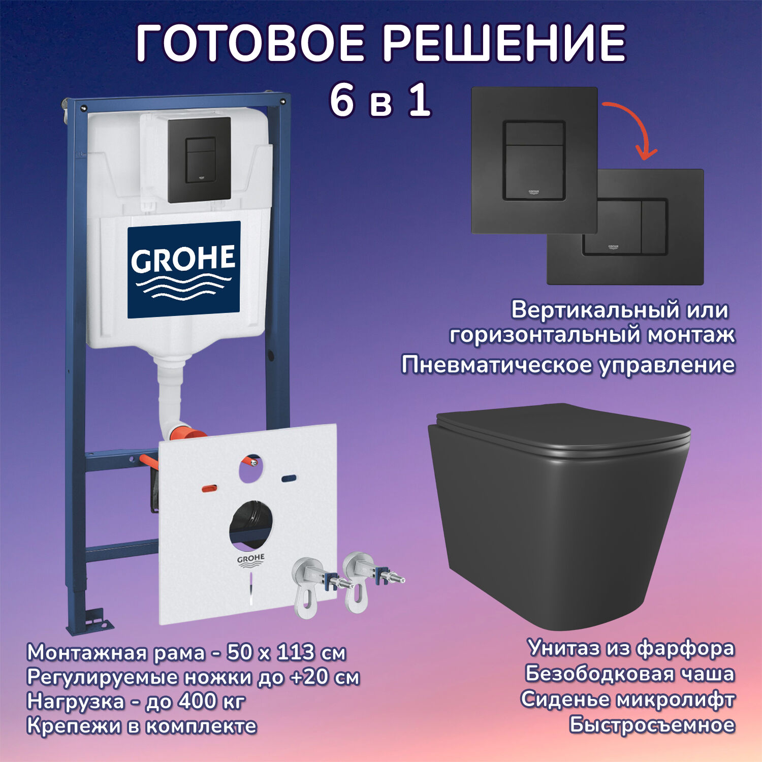 Комплект: Инсталляция Grohe 38811KF0 черная кнопка+Verna Black JK3021028MB черный унитаз