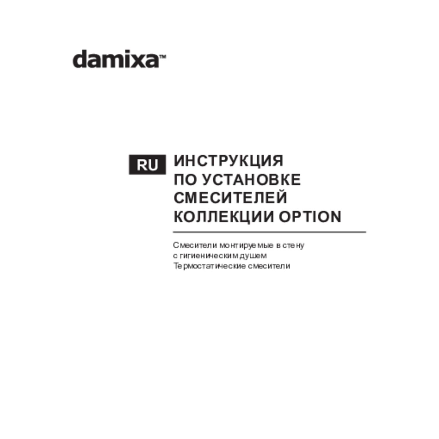 Гигиенический душ Damixa Option 211000300, со встраиваемым смесителем, с крючком, цвет черный - фото 1