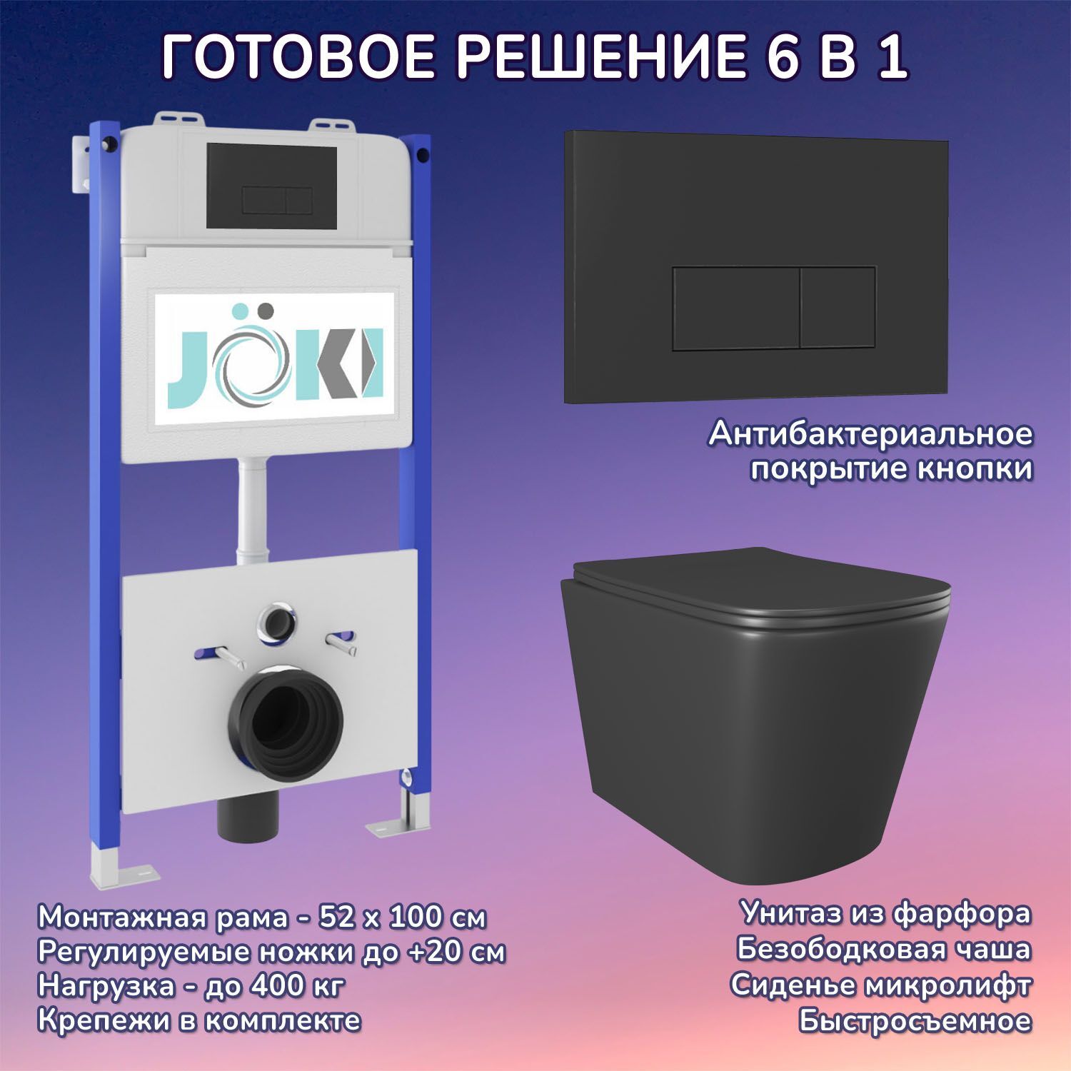 Комплект: Инсталляция JK03351 + Кнопка JK203507BM черный + Verna Black JK3021028MB унитаз черный