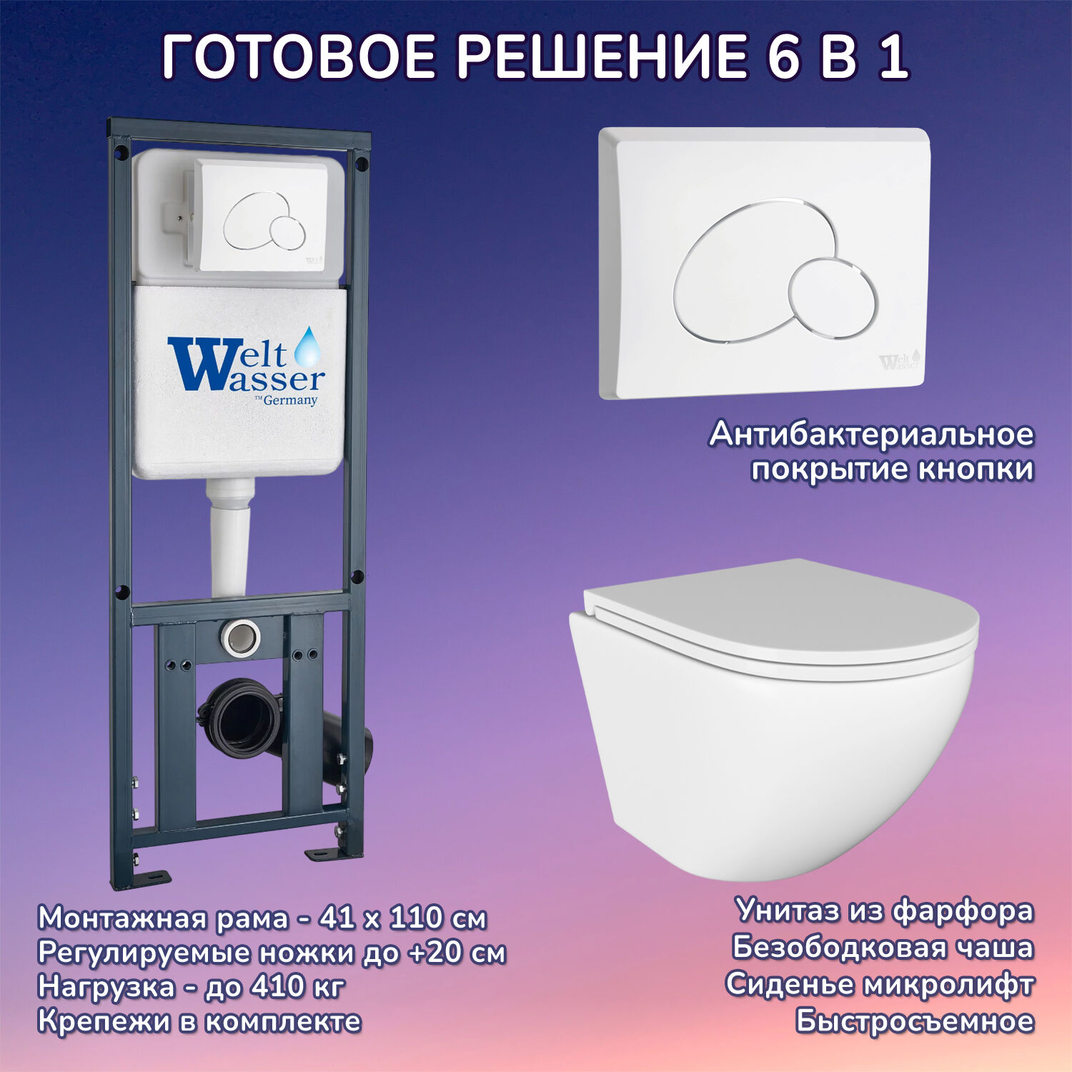 Комплект: Weltwasser Инсталляция Marberg 410 + Кнопка Mar 410 RD GL-WT белая + Stella JK1021007 белый унитаз