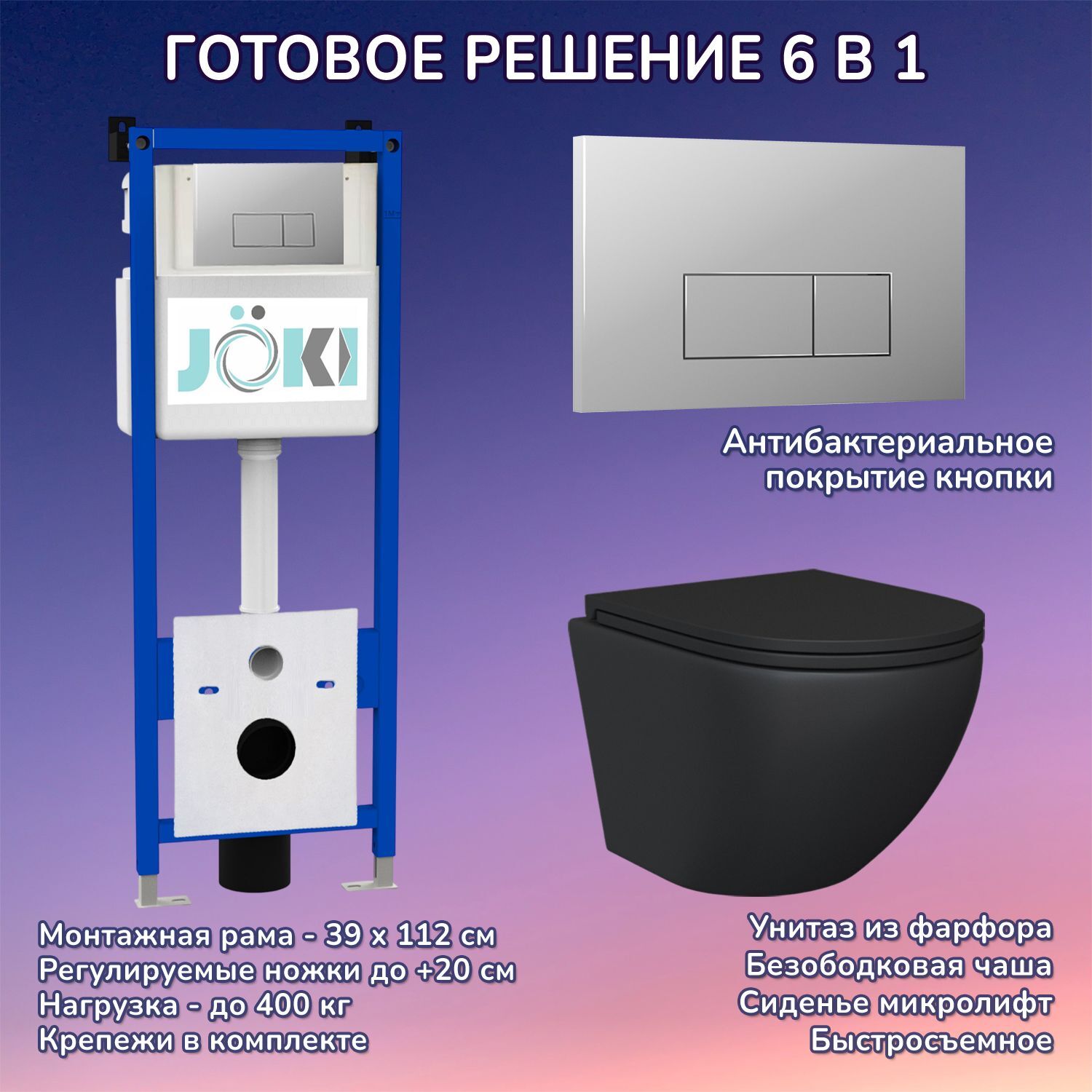 Комплект: Инсталляция JK04054+Кнопка JK202501CH хром+Stella JK1111019MB черный унитаз