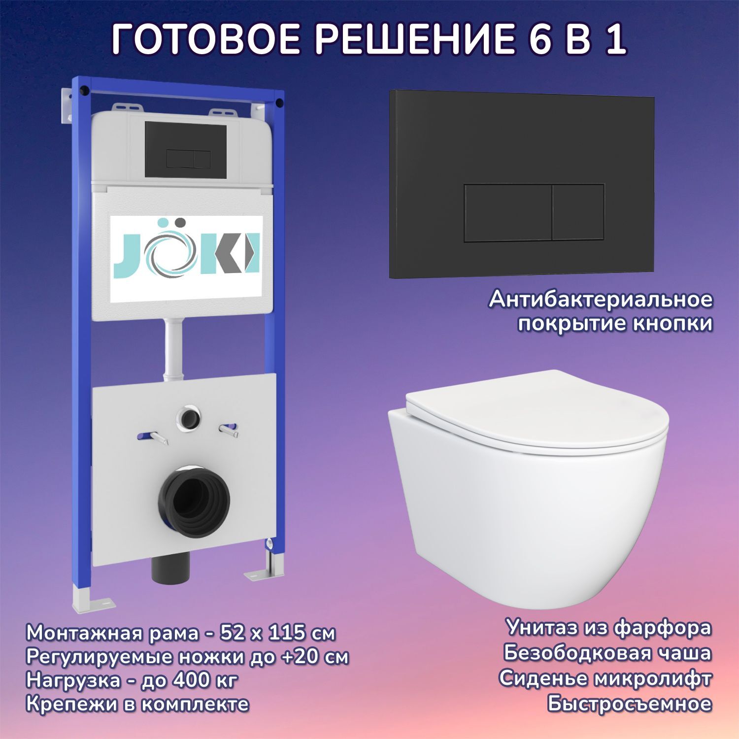 Комплект: JOKI Инсталляция JK01150+Кнопка JK203507BM черный+Stella JK1061016 белый унитаз
