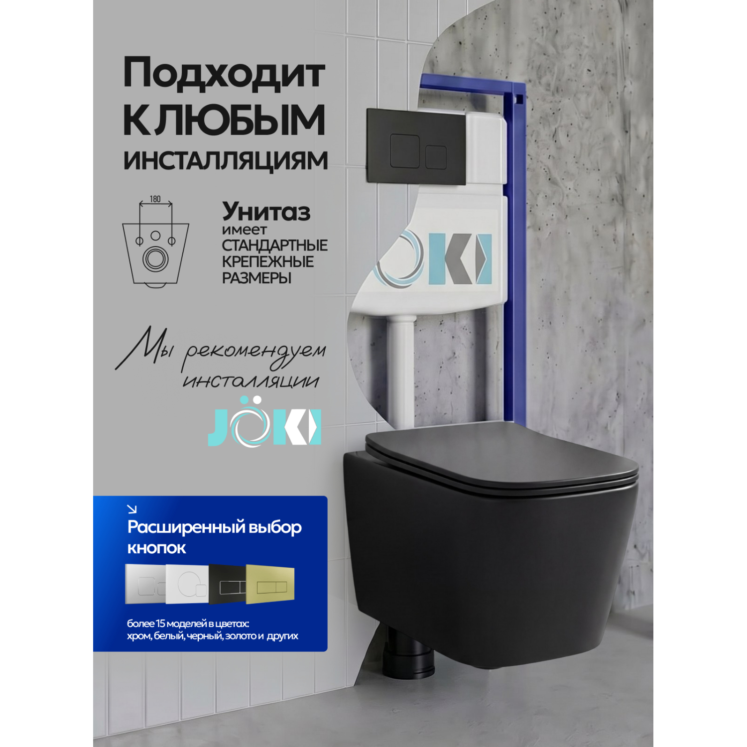 Унитаз Joki Стелла ХЛ T JK5751039MB подвесной, безободковый, смыв торнадо, с сиденьем микролифт, цвет черный матовый