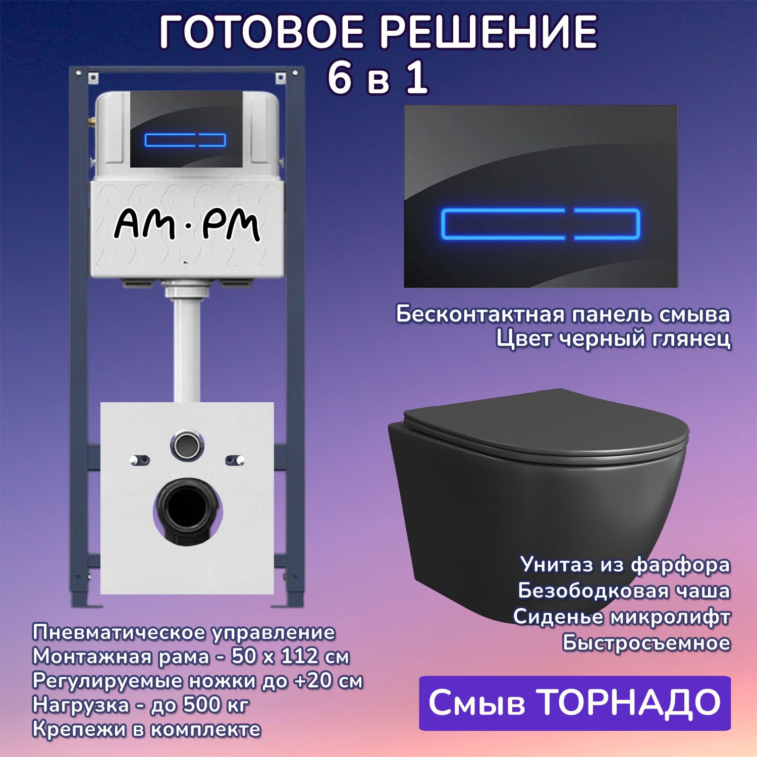 Комплект: Инсталляция AM.PM Pro I012704+Кнопка I0450A38 черная+JOKI Stella T JK1141020MB черный унитаз, смыв торнадо