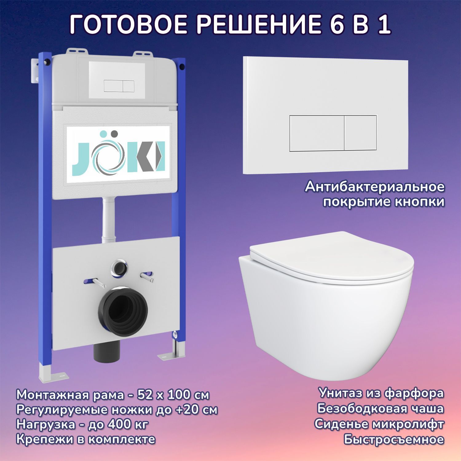 Комплект: JOKI Инсталляция JK03351+Кнопка JK018504WM белый+Stella JK1061016 унитаз белый
