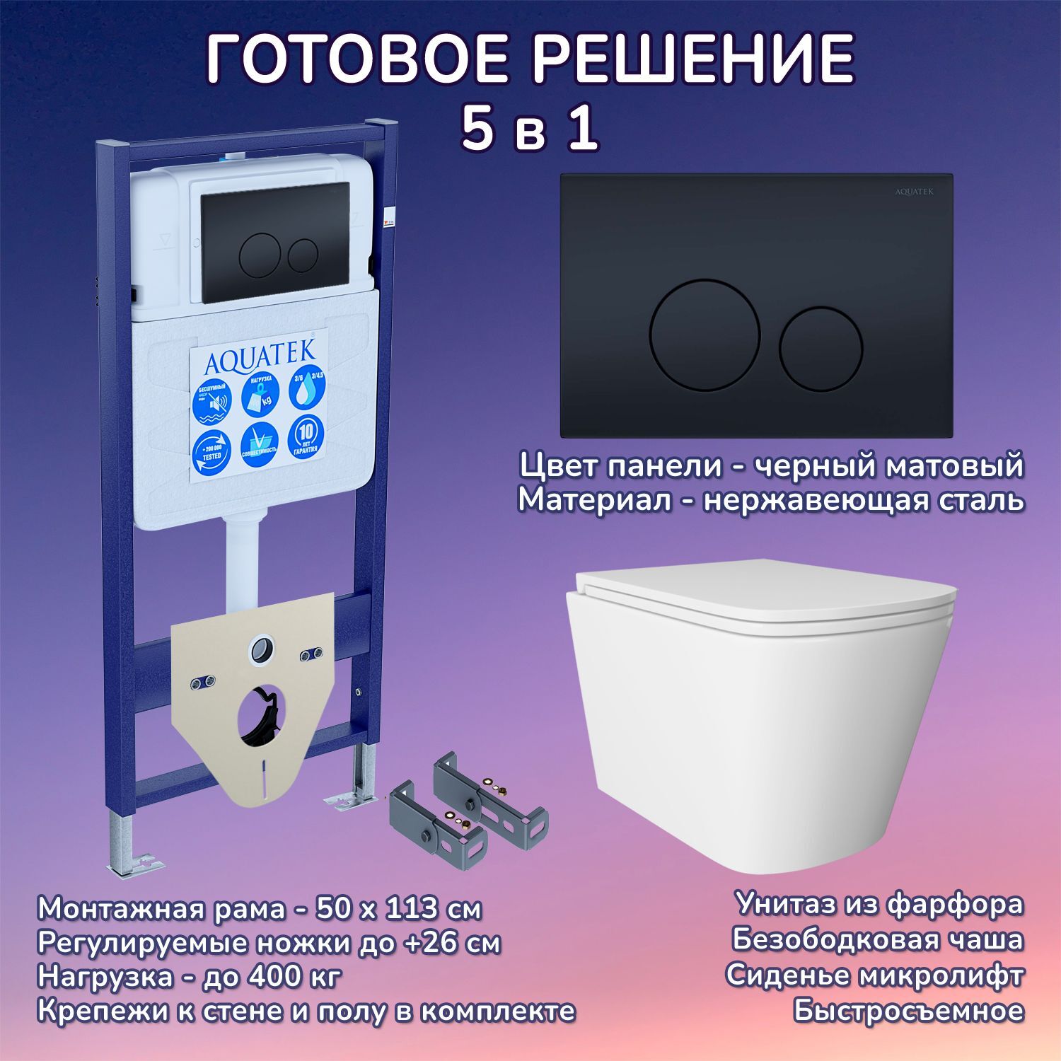 Комплект: Инсталляция Aquatek Standart 50+Кнопка 023D черная матовая+Verna JK3021022 белый унитаз