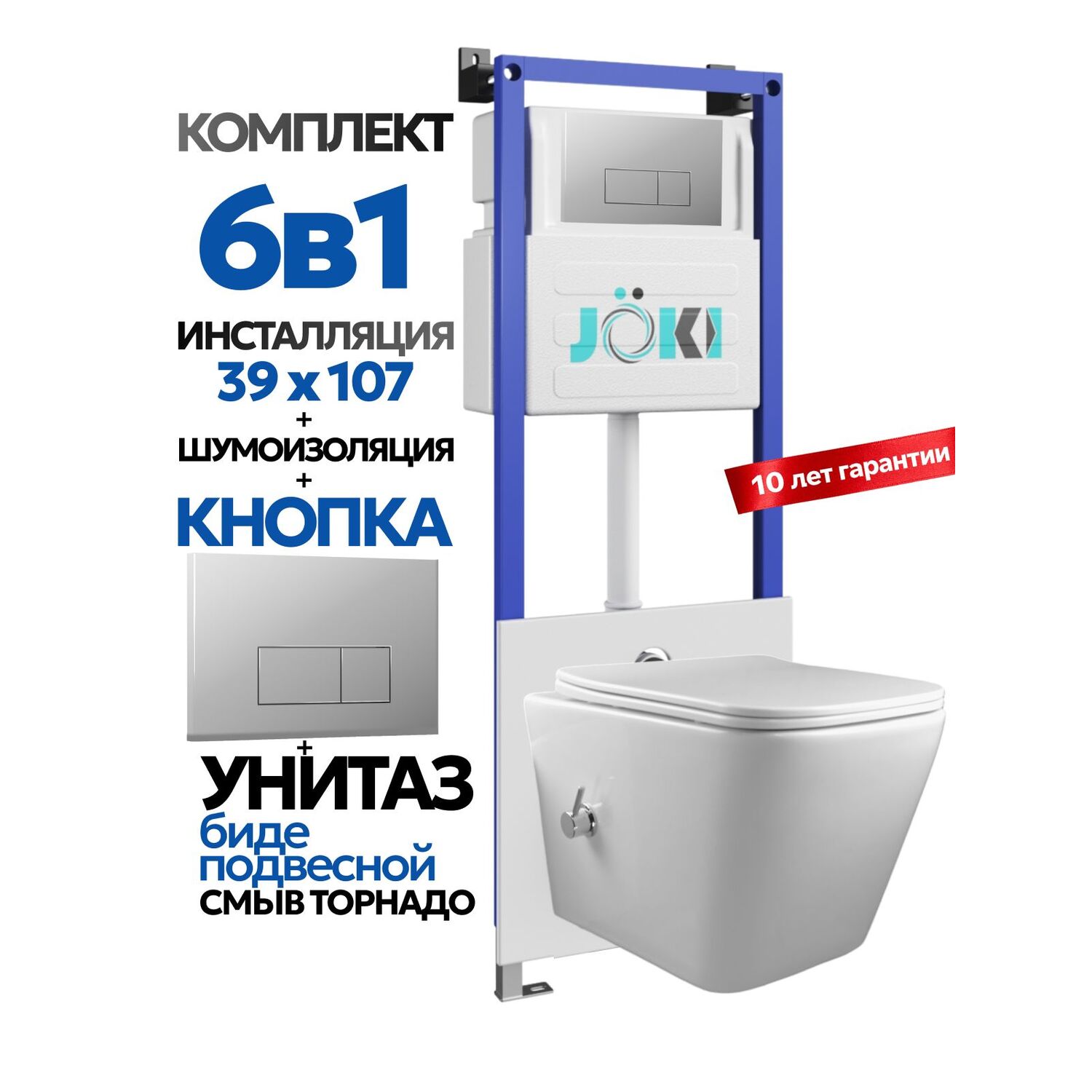 Комплект: Инсталляция Гранд JK04054+Кнопка JK202501CH хром+Верна T ДК6031503Б белый унитаз с функцией биде, смыв торнадо