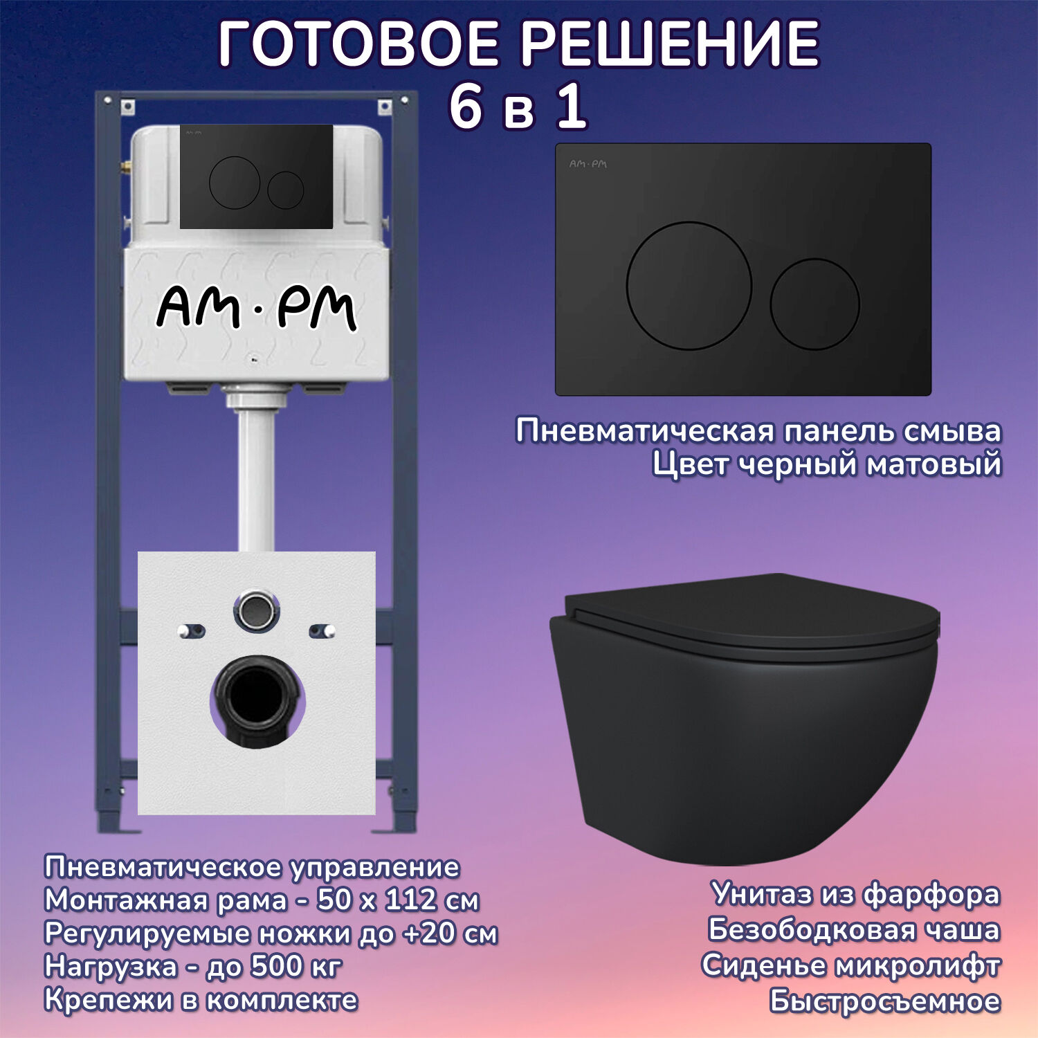 Комплект: Инсталляция AM.PM Pro I012704+Кнопка I049038 черная +JOKI Stella Black JK1111019MB черный унитаз