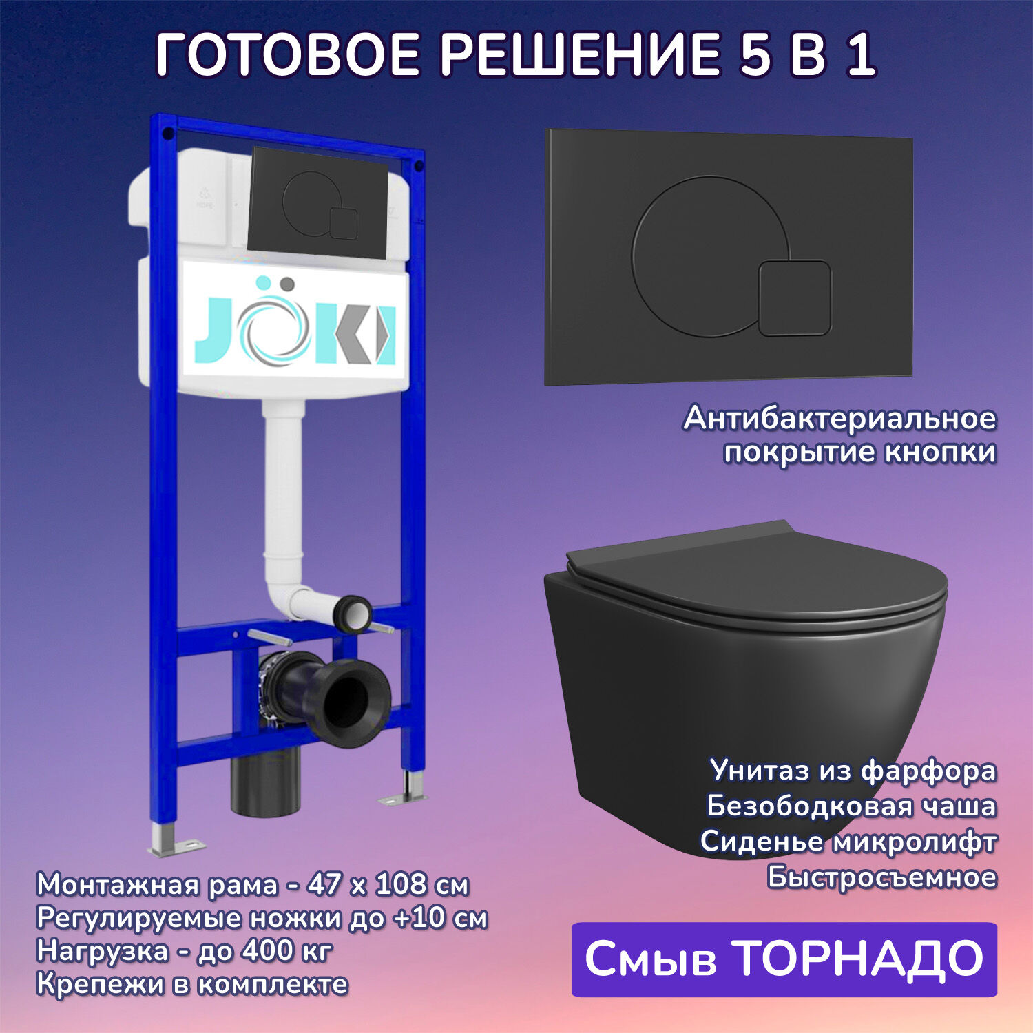Комплект: Инсталляция JK03553+Кнопка JK023543BM черная+Stella T JK1141020MB черный унитаз, смыв торнадо