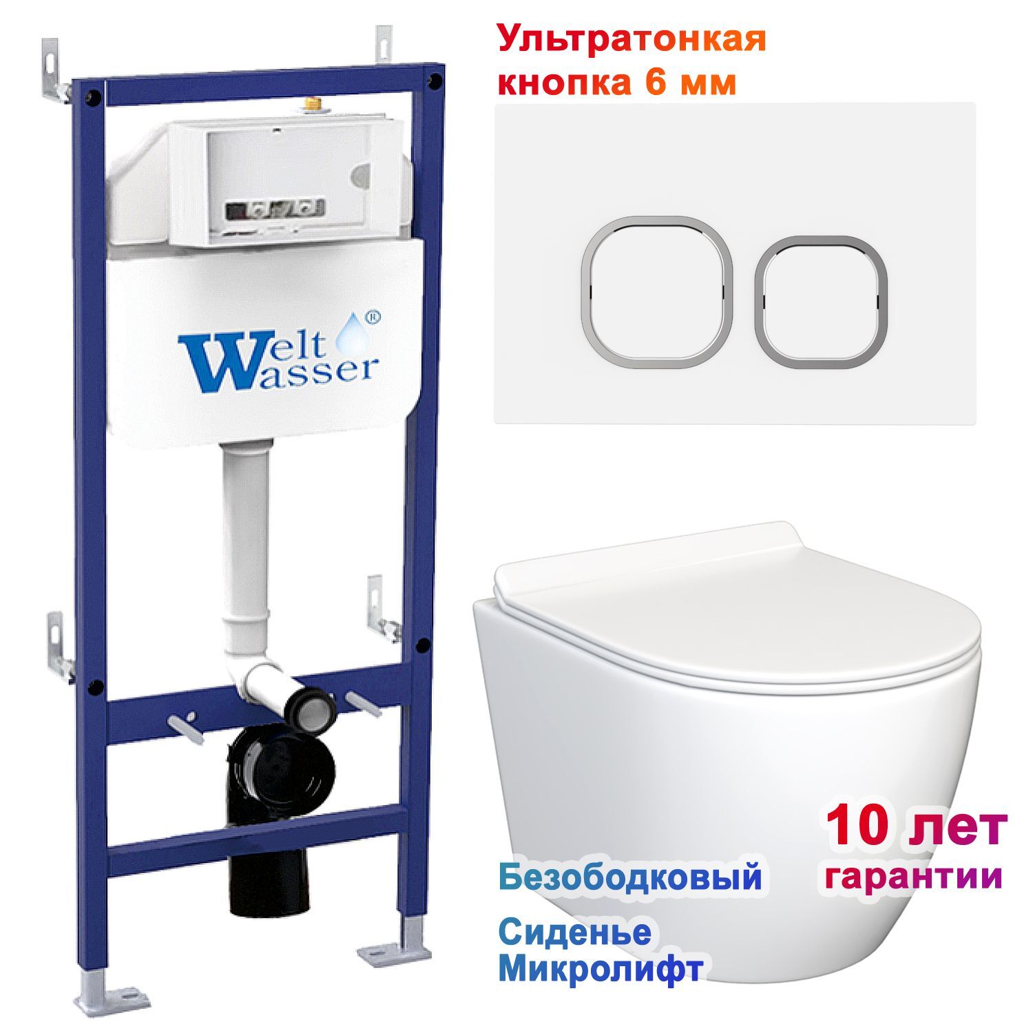 Комплект: Weltwasser Инсталляция Bam 460 + Кнопка Bam WT белая + Stella JK1061016 белый унитаз