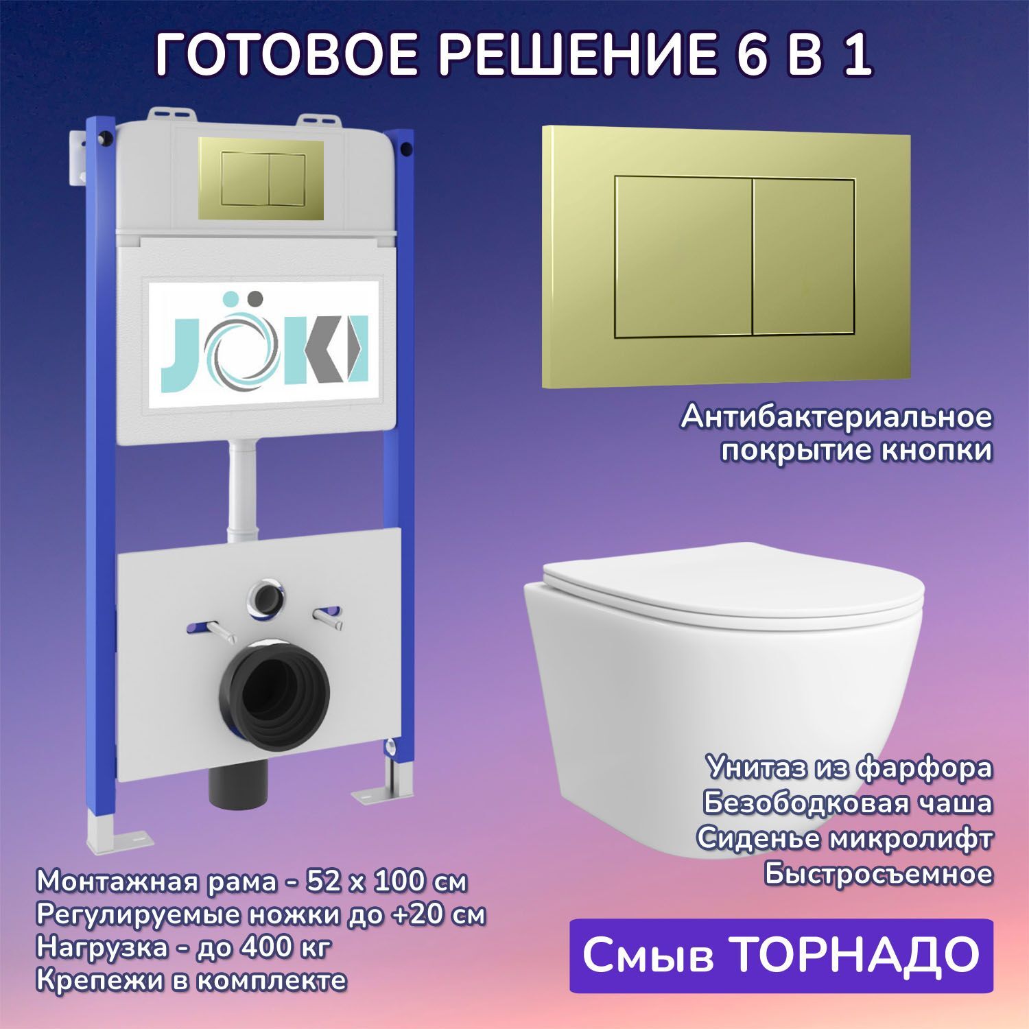 Комплект: Инсталляция JK03351+Кнопка JK007551 золото+Stella T JK1121064 белый унитаз, смыв Торнадо