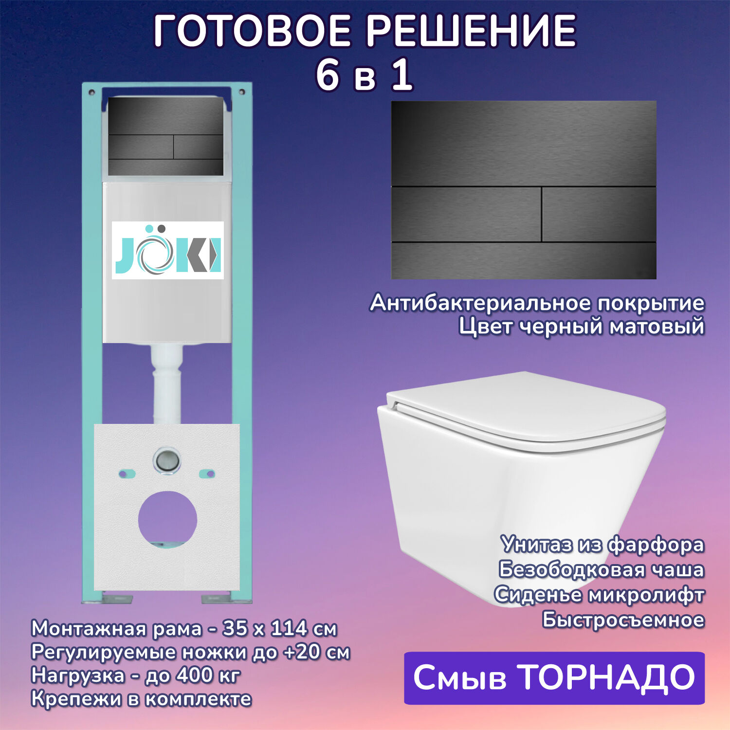 Комплект: Инсталляция JK511101+Кнопка JK941572MB черная+Verna T JK3031025 белый унитаз, смыв торнадо