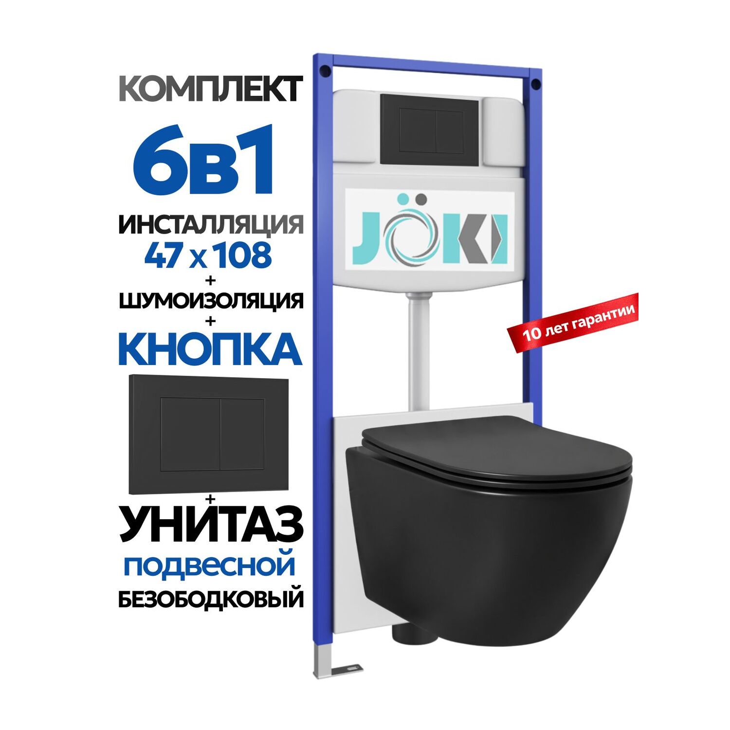 Комплект: Инсталляция JK03553+Кнопка JK013525BM черная+Stella Black JK1111019MB черный унитаз