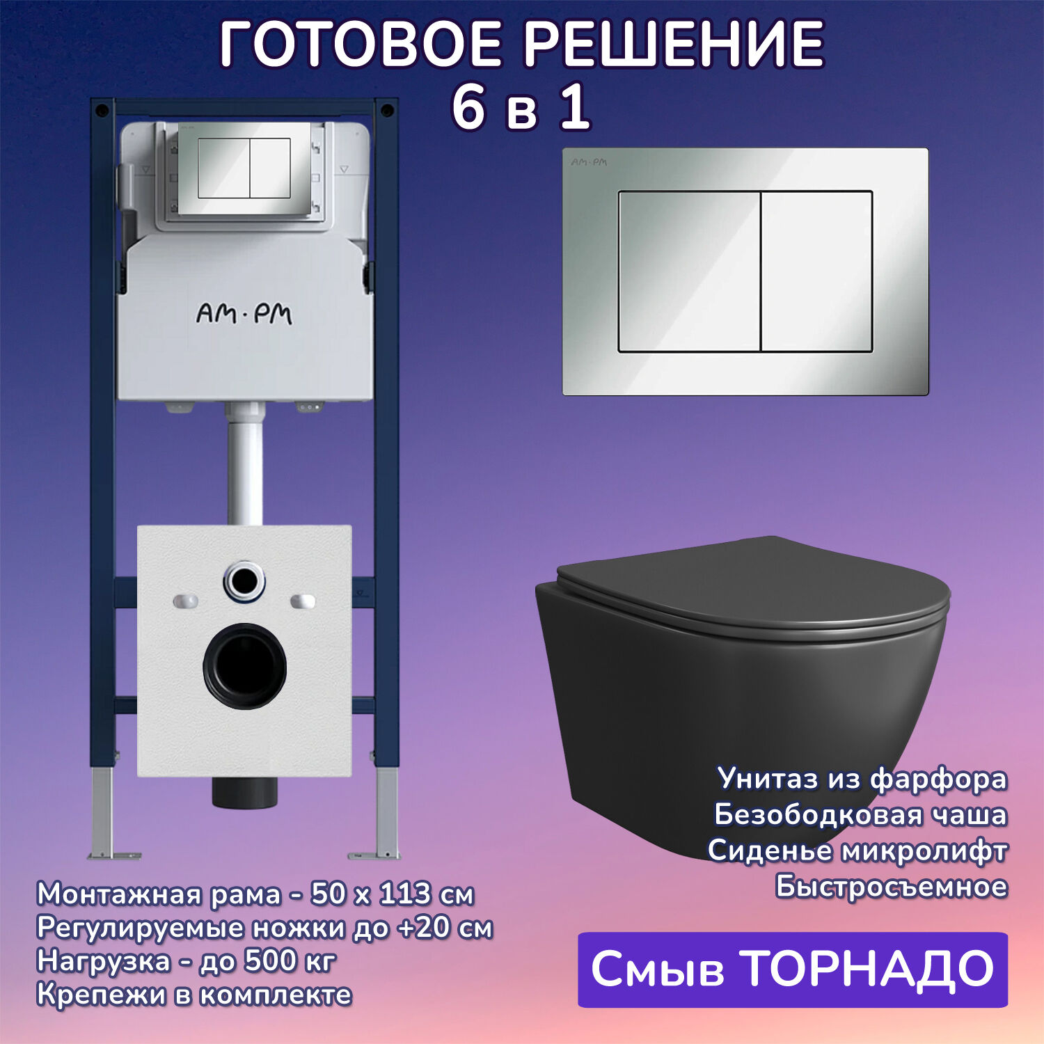 Комплект: Инсталляция AM.PM I012709+Кнопка I090251 хром+JOKI Stella T JK1141020MB черный унитаз, смыв торнадо