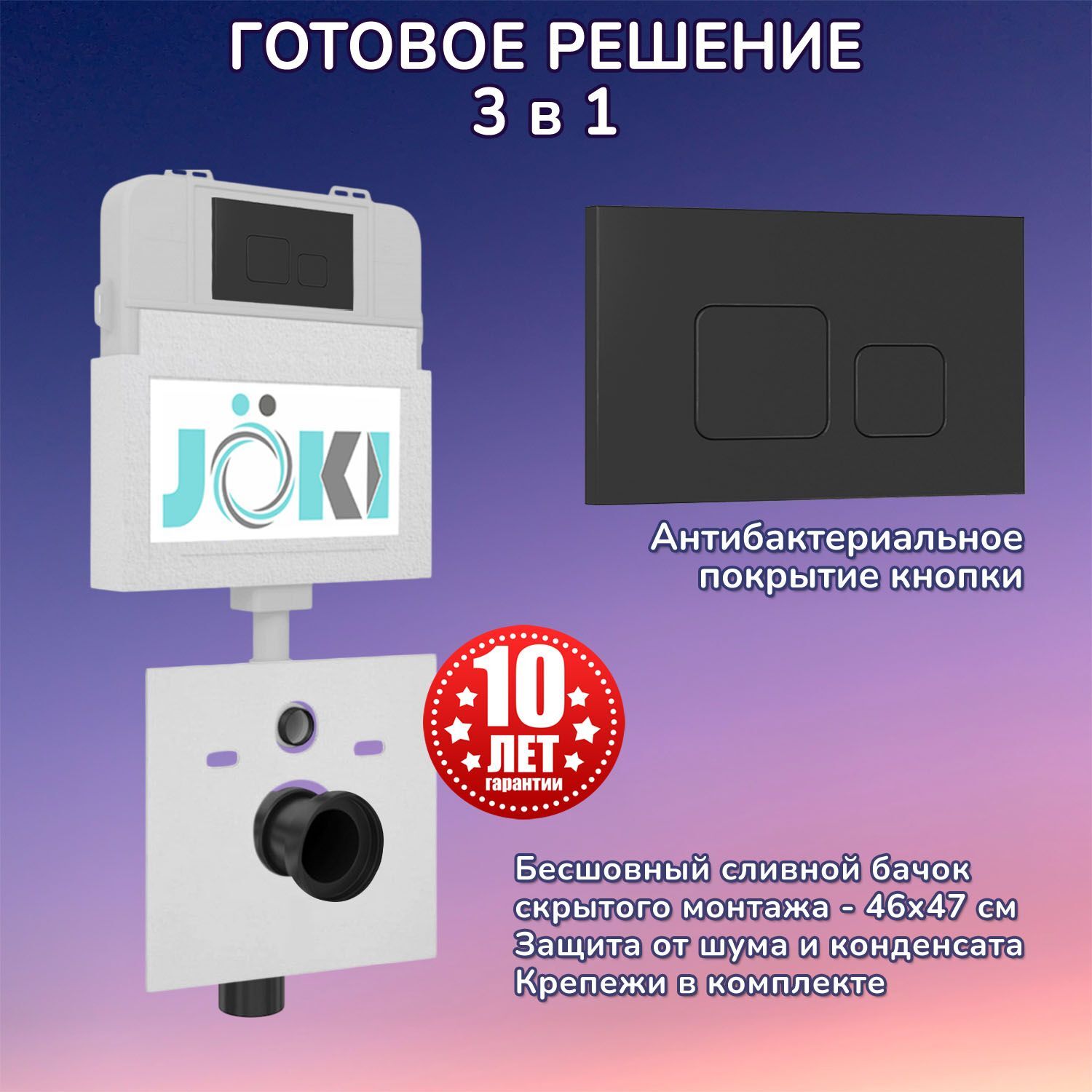 Комплект: Бачок скрытого монтажа JK01252+Кнопка JK702534BM черная, матовый