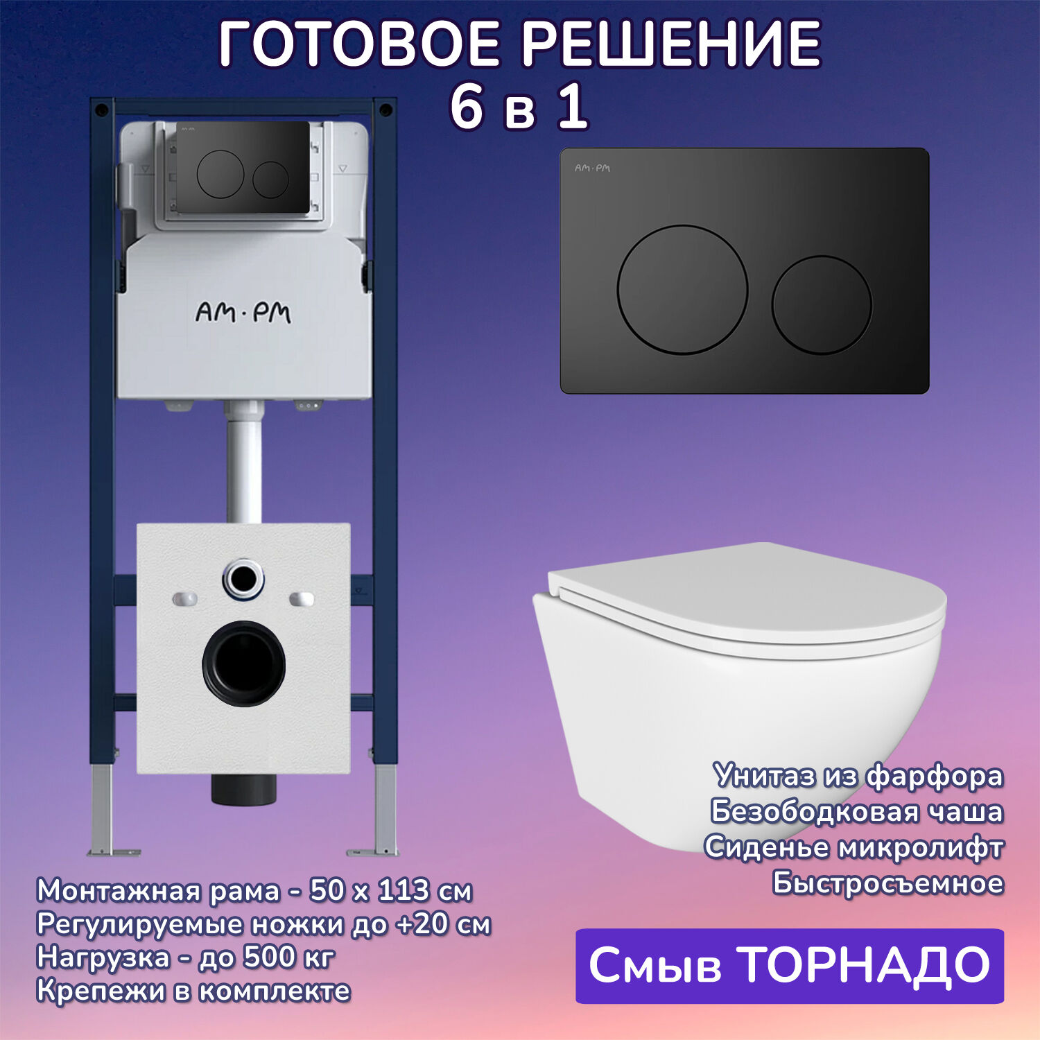 Комплект: Инсталляция AM.PM I012709+Кнопка I090138 черная+JOKI Stella T JK1101010 белый унитаз, смыв торнадо