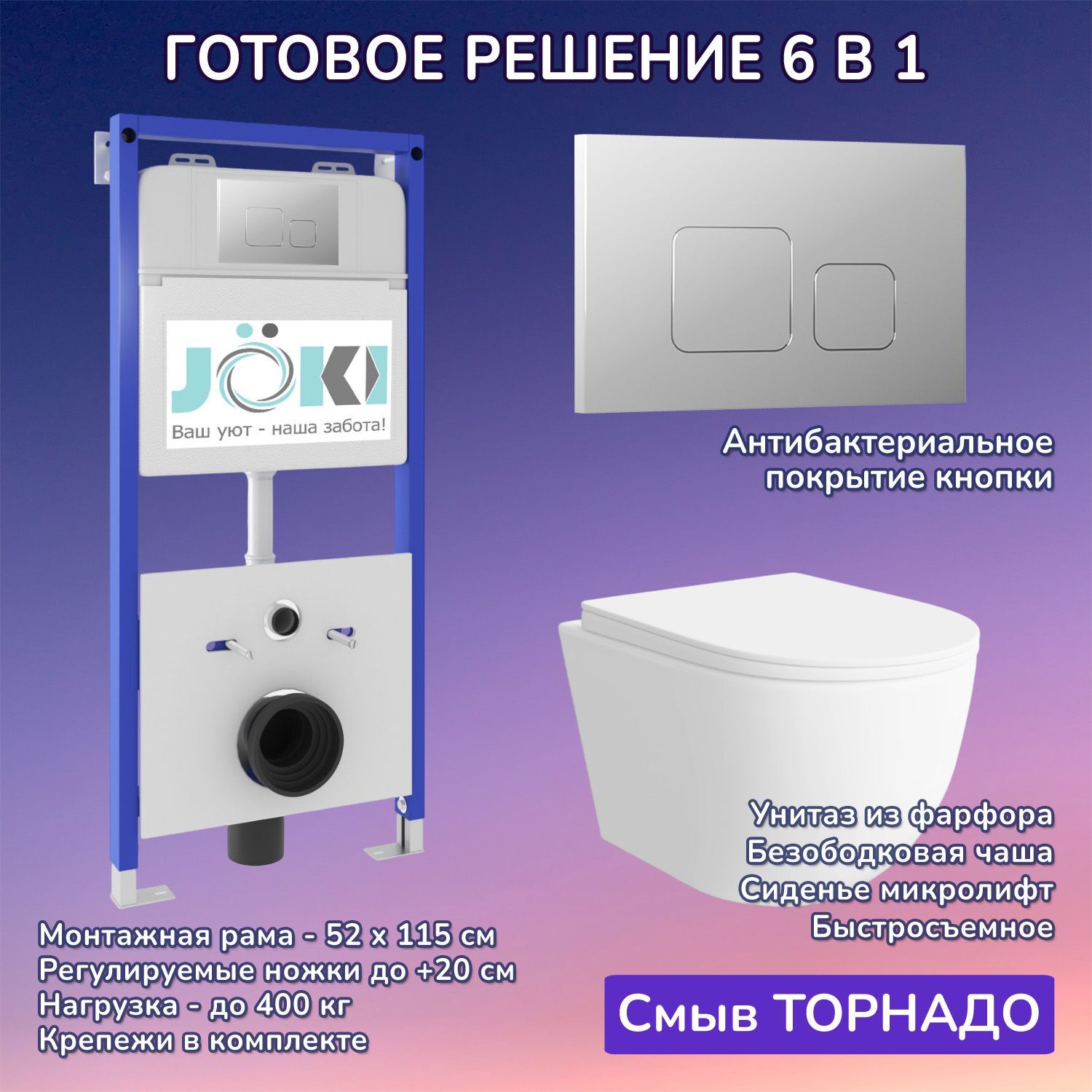 Комплект: Инсталляция JK01150+Кнопка JK701528CH хром+Stella XL T JK5751037 белый унитаз, смыв торнадо