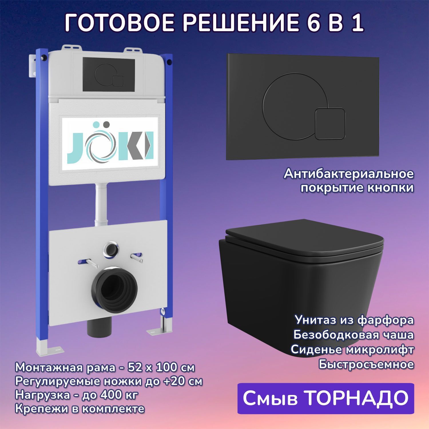 Комплект: Инсталляция JK03351+Кнопка JK023543BM черная+Verna T JK0711055MB черный унитаз, смыв торнадо