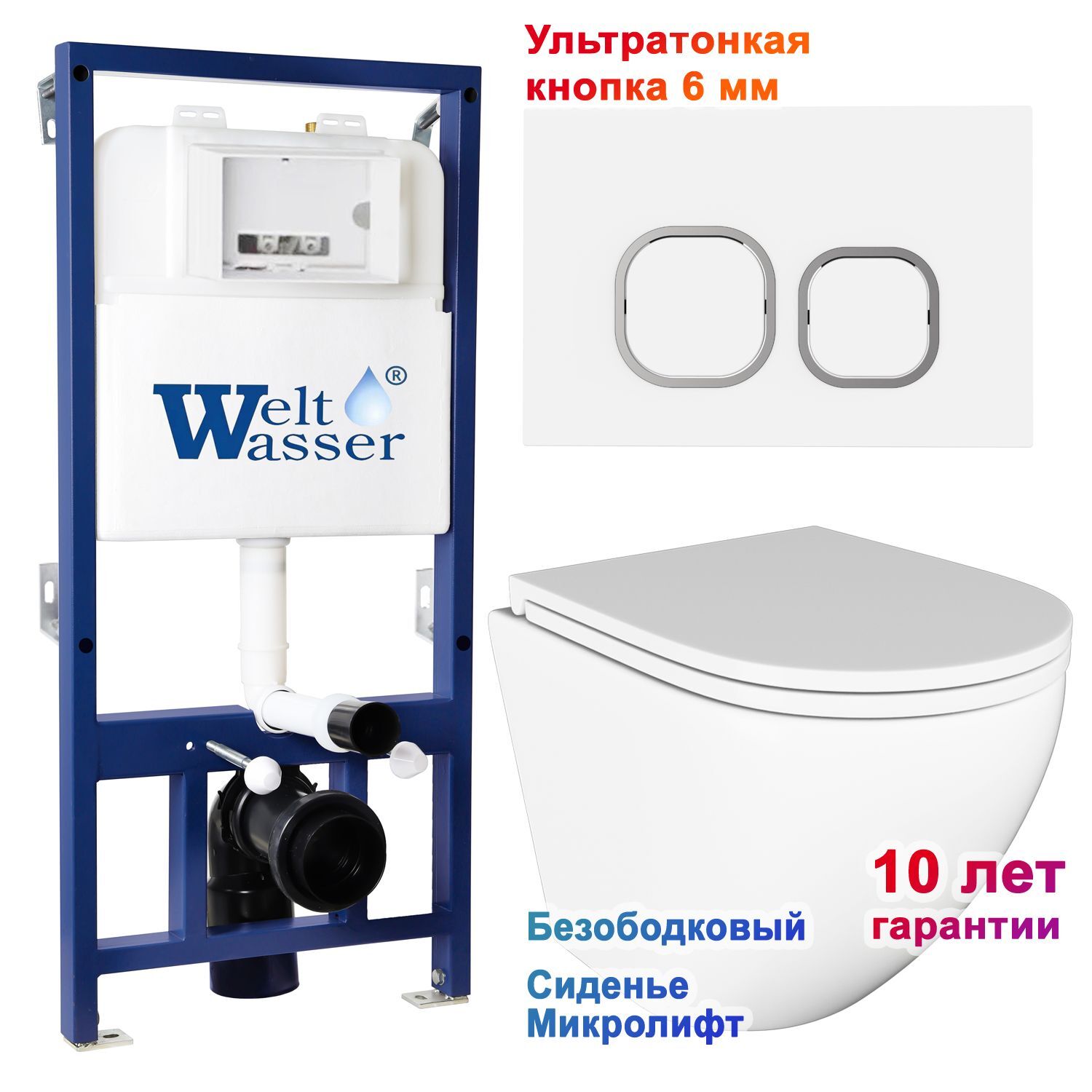 Комплект: Weltwasser Инсталляция Bam 525 + Кнопка Bam WT белая + Stella JK1021007 белый унитаз