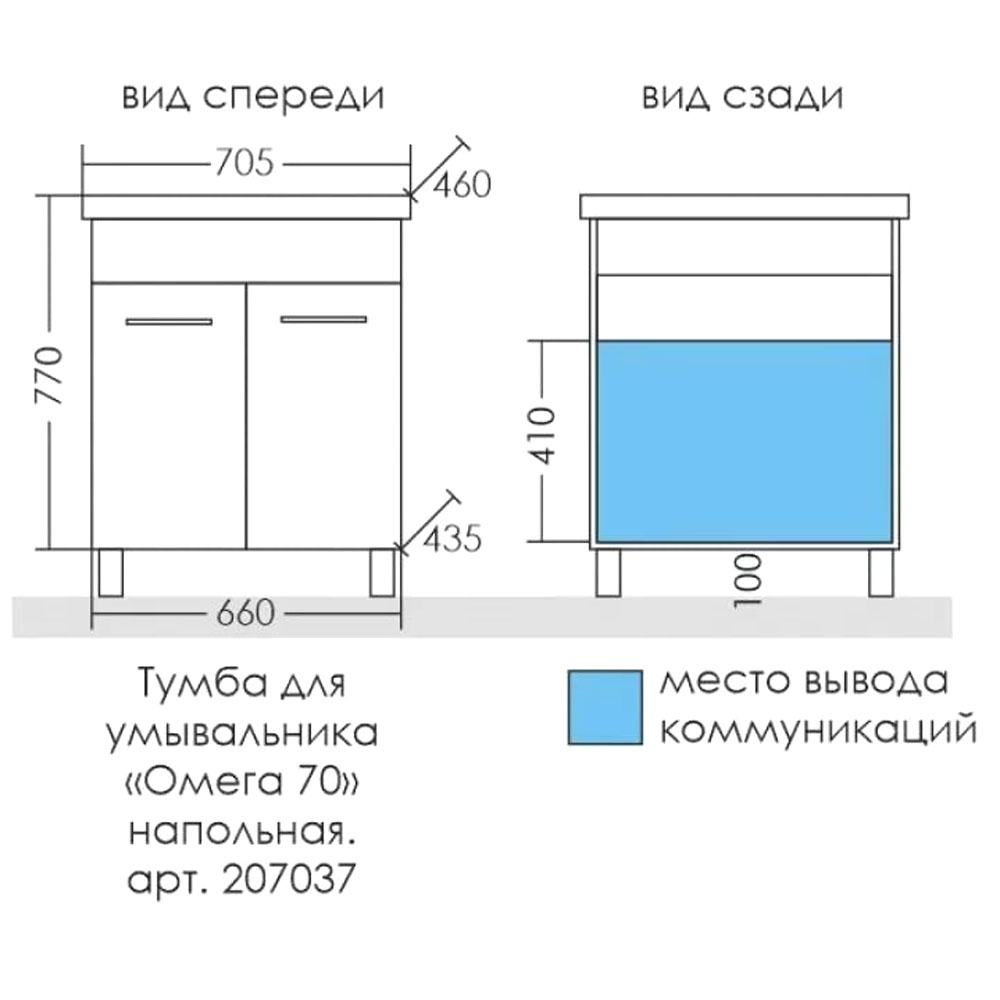 Мебель для ванной Санта Омега 70 напольная, с дверцами, цвет белый