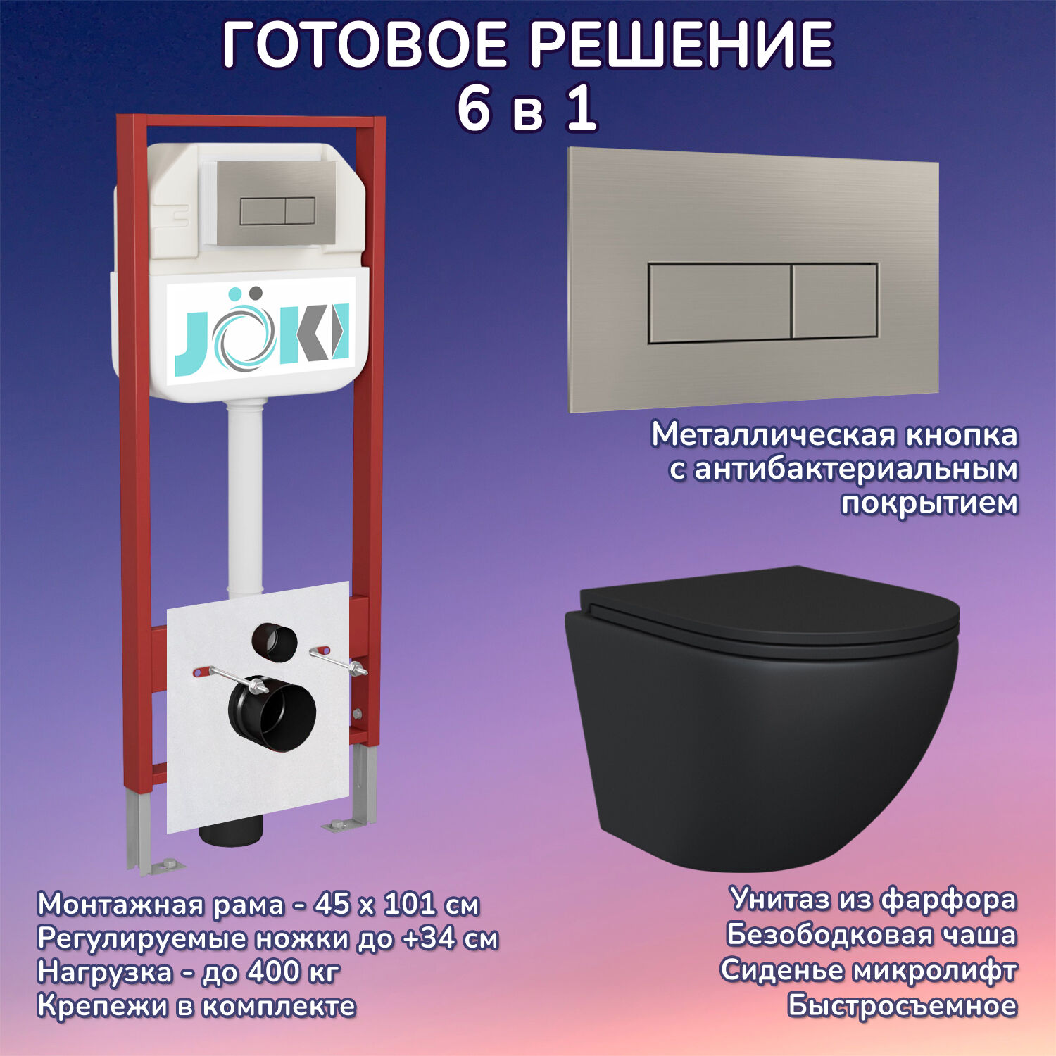 Комплект: Инсталляция JK45045+Кнопка JK204546 сталь+Stella Black JK1111019MB черный унитаз