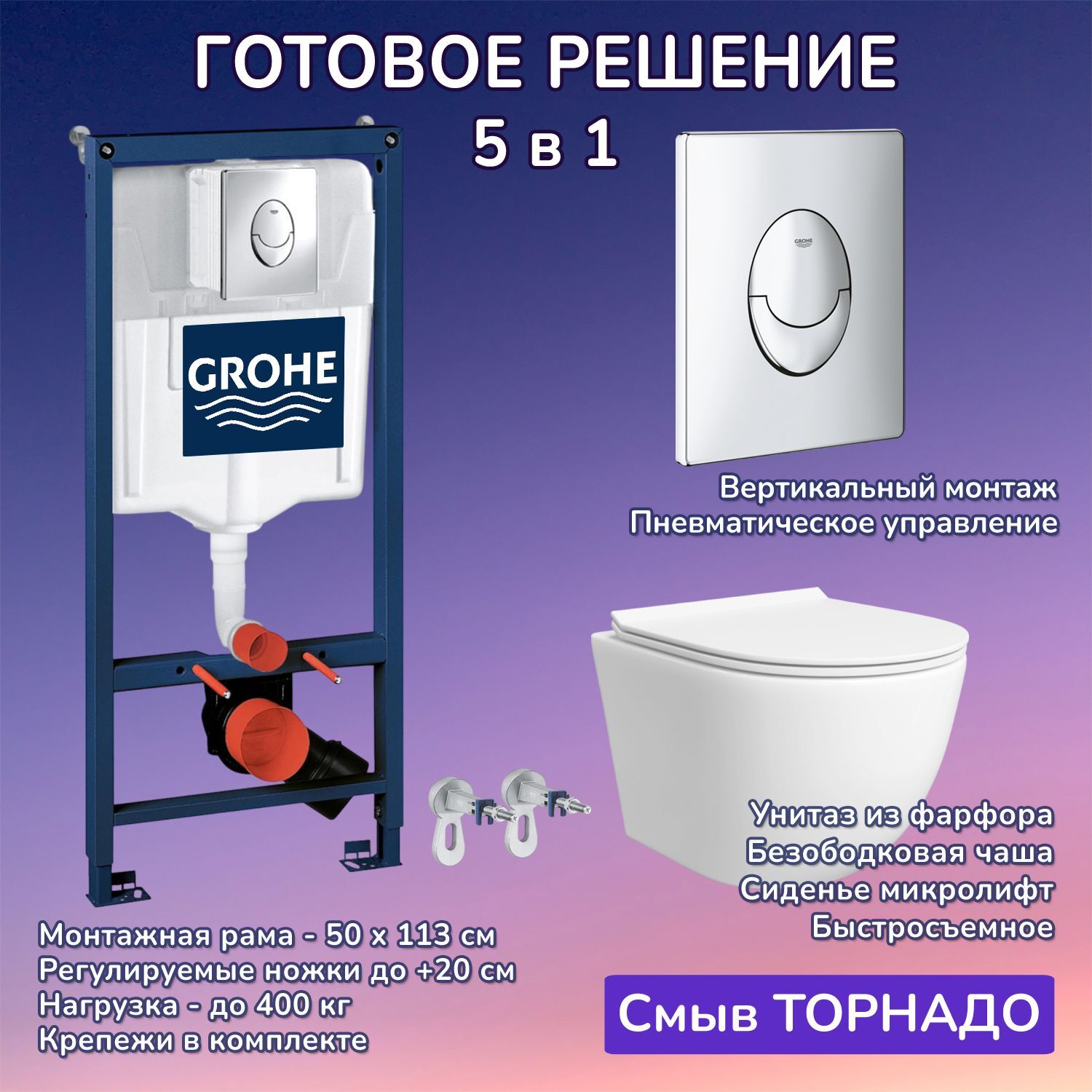 Комплект: Инсталляция Grohe 3 в 1 38721001 кнопка хром+Stella T JK1121064 белый унитаз, смыв торнадо