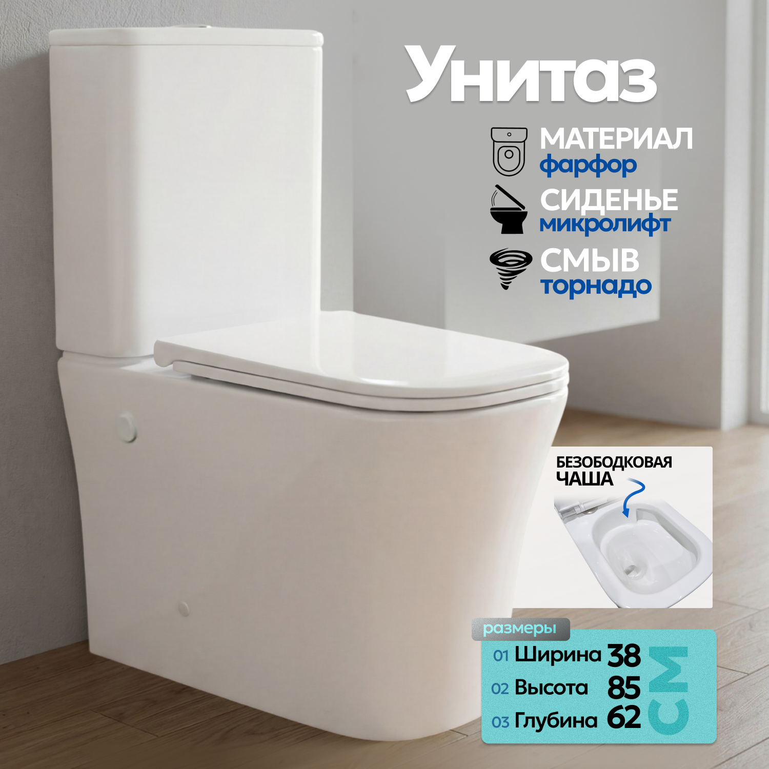 Унитаз JOKI Rise JK3092026 напольный, безободковый, смыв Торнадо, с сиденьем микролифт, цвет белый