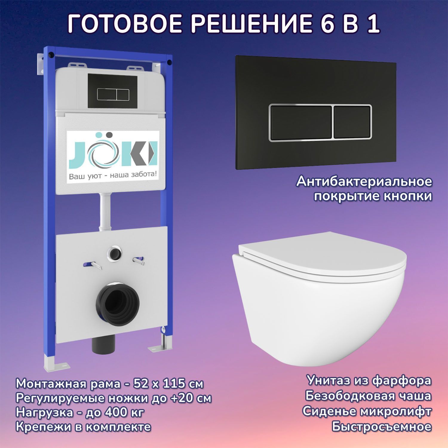 Комплект: Инсталляция JK01150 + Кнопка JK205552 черная / хром + Stella JK1021007 белый унитаз